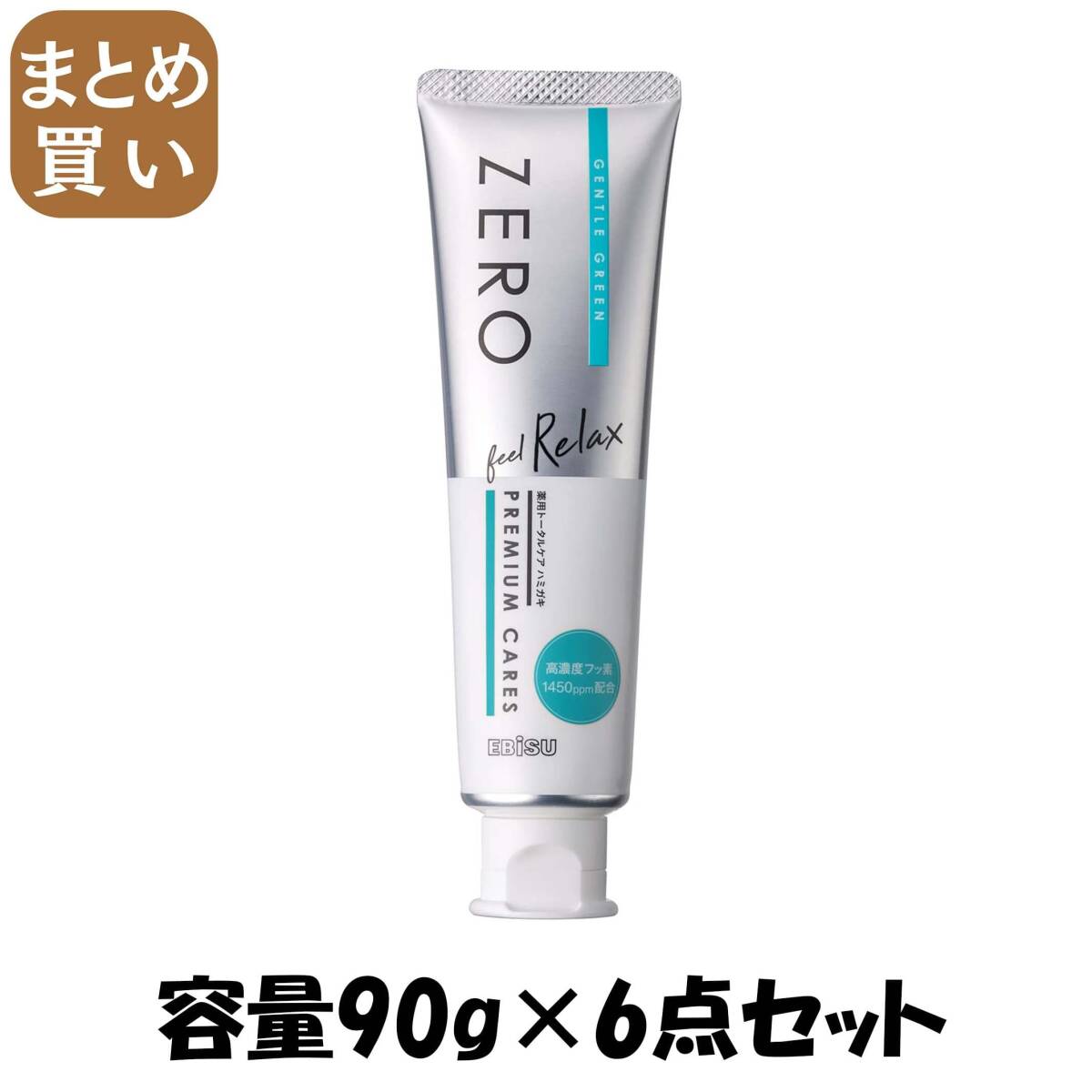 【まとめ買い】EP-0132 ゼロプレミアムケアズ リラックス・90g 容量90G×6点セット エビス 歯磨き拍卖