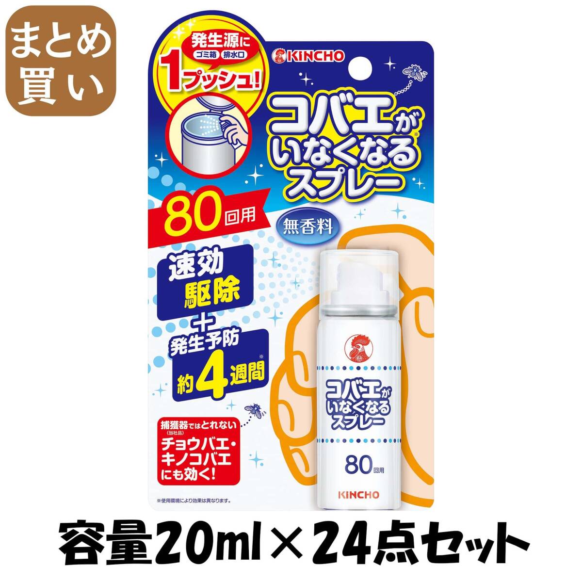 【まとめ買い】コバエがいなくなるスプレー80回用 容量20ML×24点セット 大日本除虫菊(金鳥) 殺虫剤・ハエ・蚊拍卖