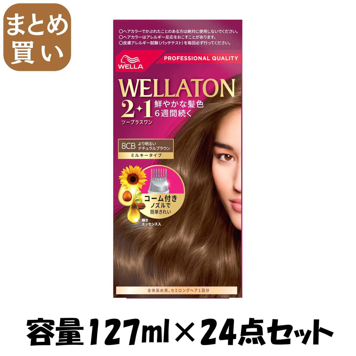 【まとめ買い】ウエラトーン2+1ミルキータイプ8CB 容量127ML×24点セットウエラジャパン ヘアカラー・白髪用拍卖