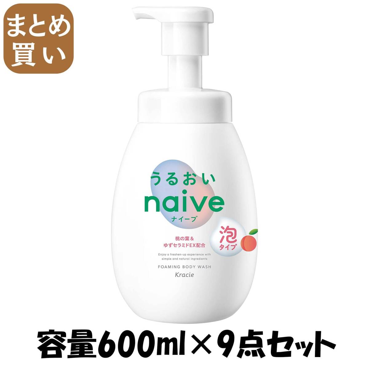 【まとめ買い】ナイーブ 泡で出てくるボディソープ(うるおいタイプ) ポンプ 容量600ML×9点セットクラシエ拍卖