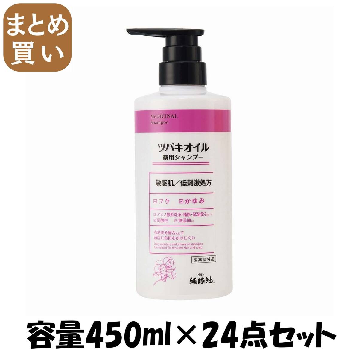 【まとめ買い】ツバキオイル 薬用シャンプー 容量450ML×24点セット 黒ばら本舗 シャンプー拍卖