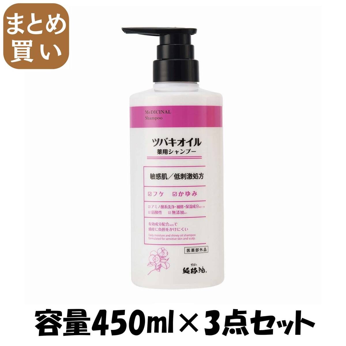 【まとめ買い】ツバキオイル 薬用シャンプー 容量450ML×3点セット 黒ばら本舗 シャンプー拍卖