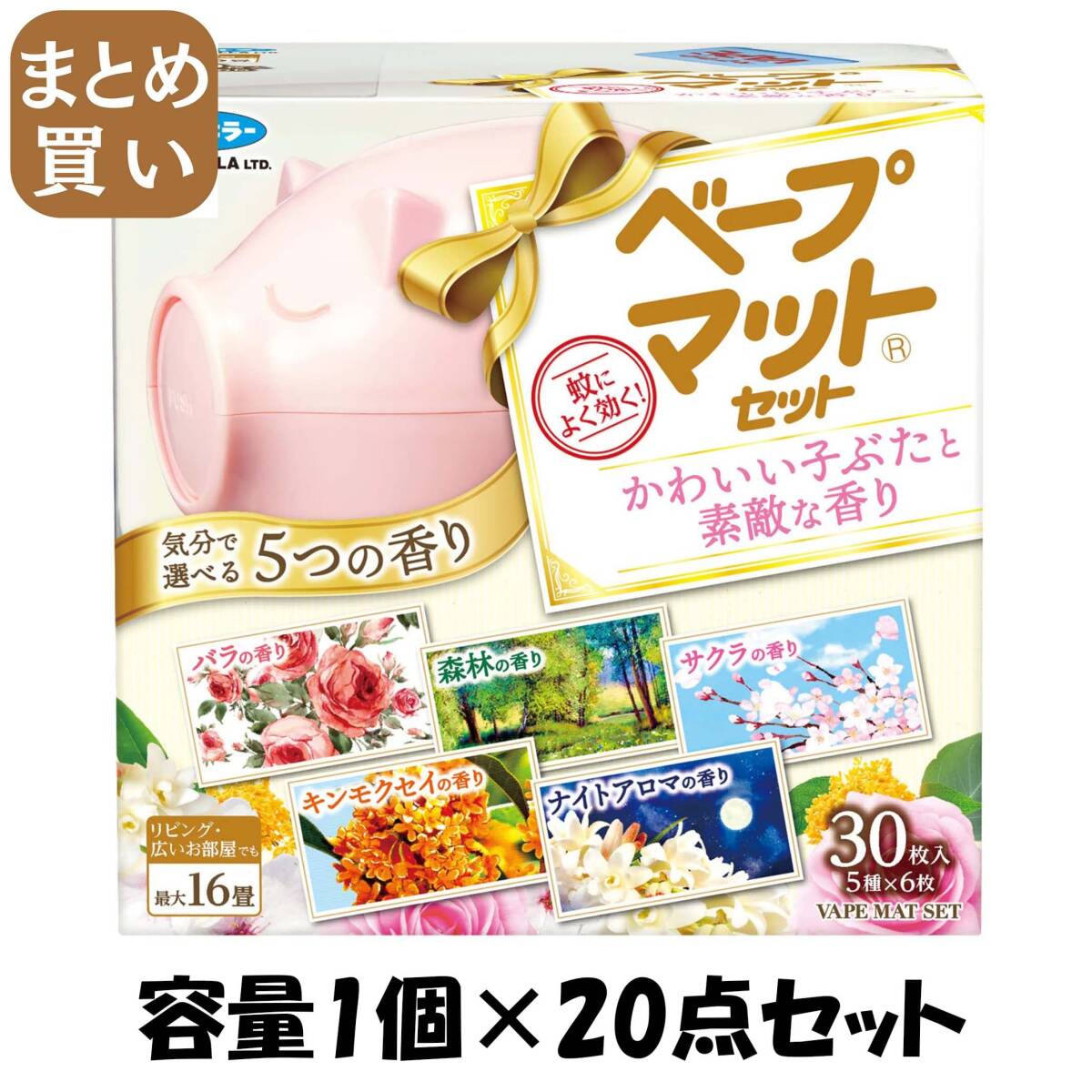【まとめ買い】ベープマットセットかわいい子ぶたと素敵な香り30枚入 容量1コ×20点セット フマキラー 殺虫剤・ハエ・蚊拍卖