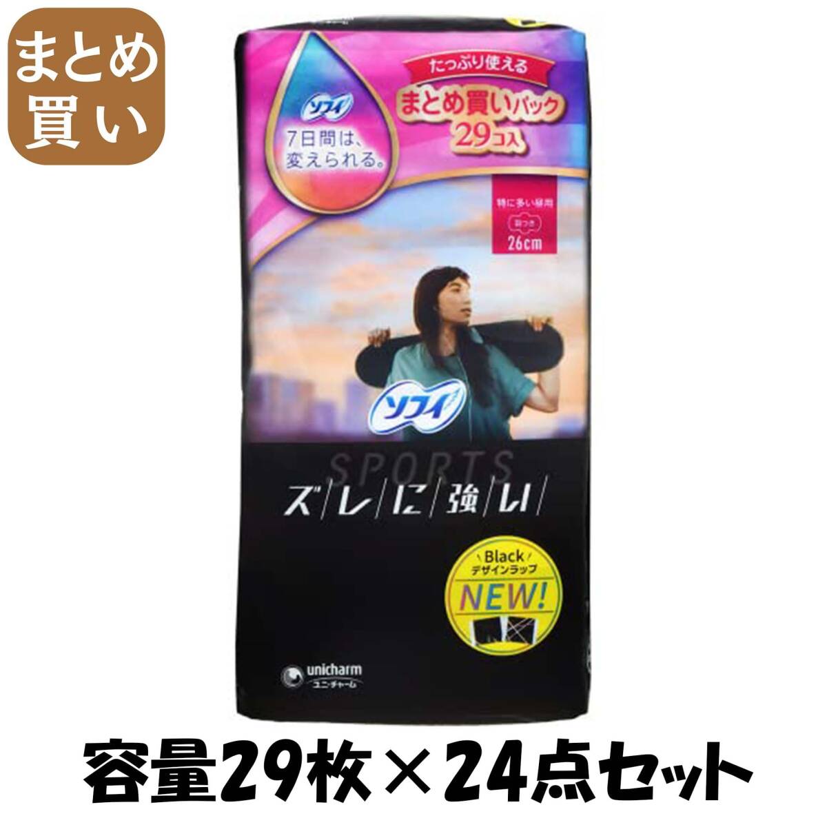 【まとめ買い】ソフィSPORTS260羽つき29枚 容量29マイ×24点セット ユニ・チャーム(ユニチャーム) 生理用品拍卖