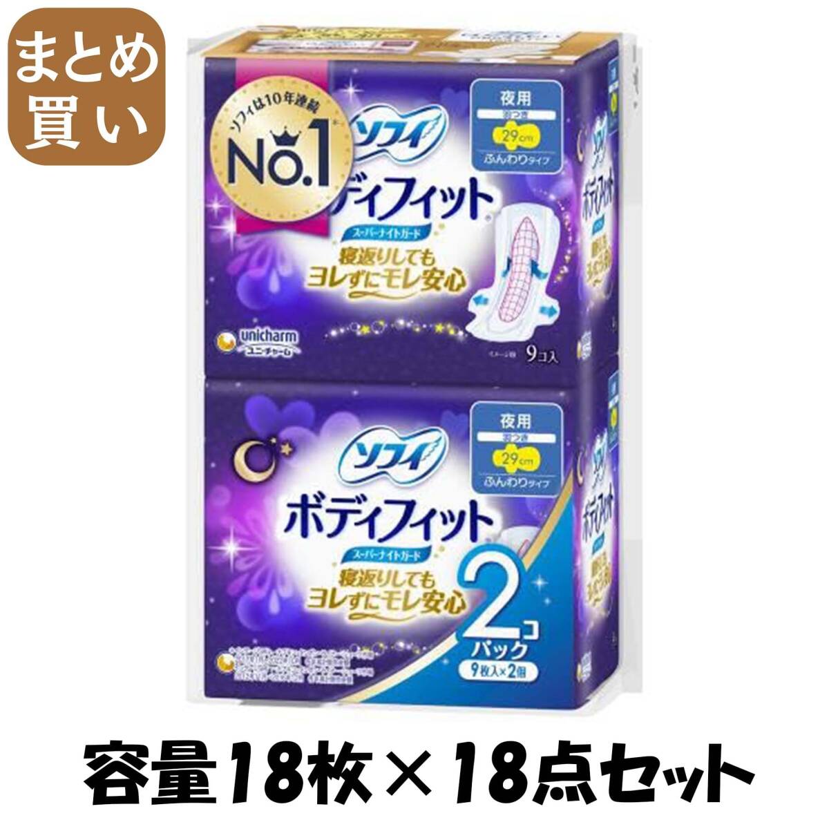 【まとめ買い】ソフィBFスーパーナイトガード羽つき9枚×2 容量18マイ×18点セットユニ・チャーム(ユニチャーム) 生理用品拍卖