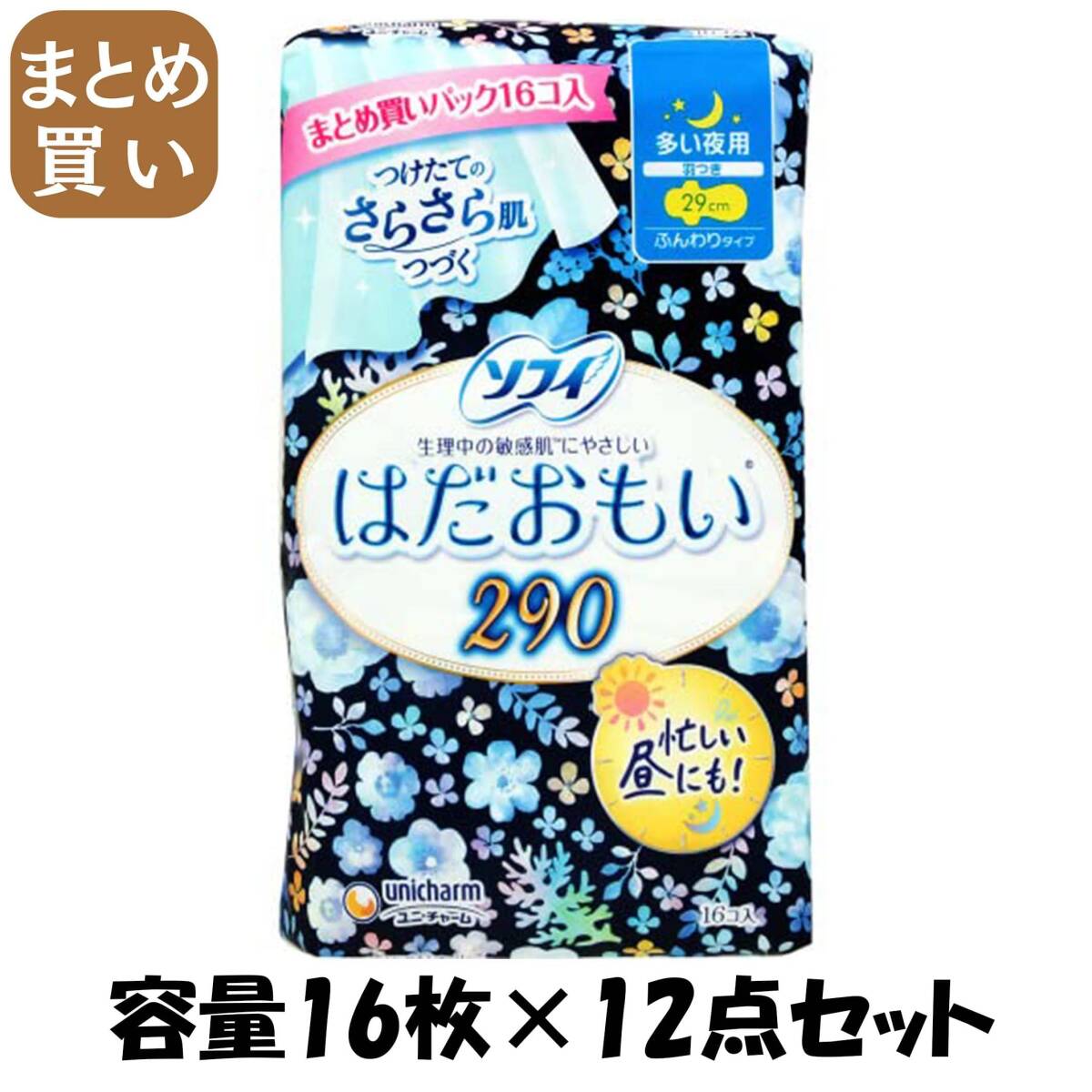 【まとめ買い】ソフィはだおもい多い夜用290 16枚 容量16マイ×12点セット ユニ・チャーム(ユニチャーム) 生理用品拍卖