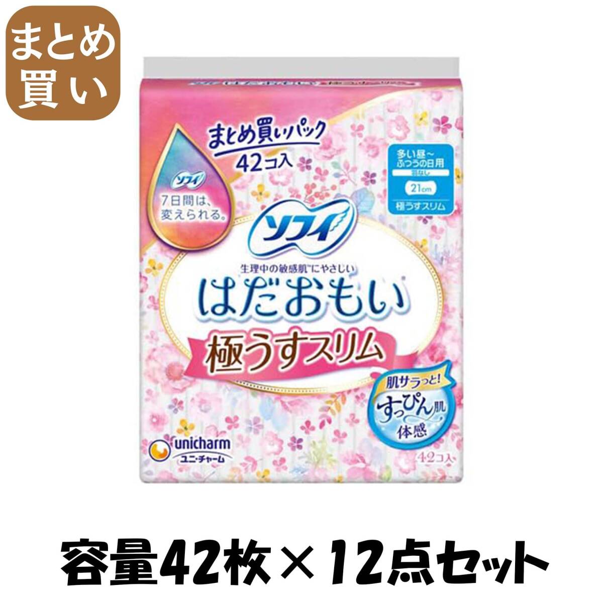 【まとめ買い】ソフィはだおもい極うすスリム210羽なし42枚 容量42マイ×12点セットユニ・チャーム(ユニチャーム) 生理用品拍卖