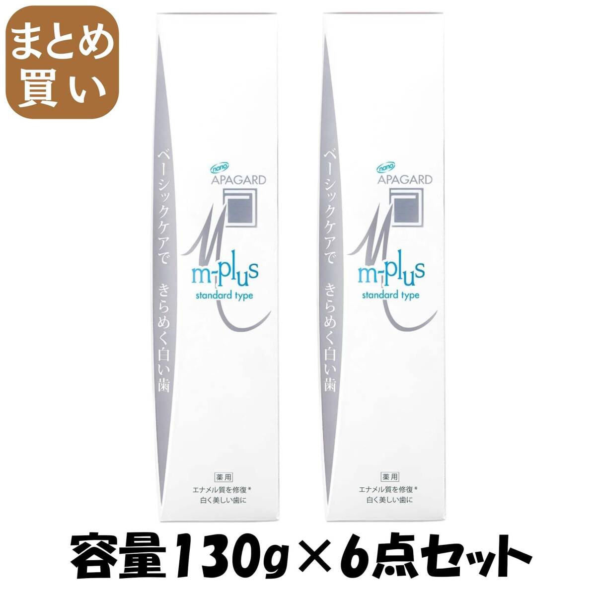 【まとめ買い】アパガードMプラス130g 容量130G×6点セット サンギ 歯磨き拍卖