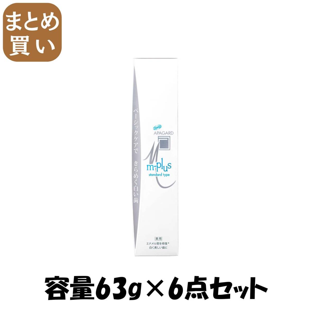 【まとめ買い】アパガードMプラス63g 容量63G×6点セット サンギ 歯磨き拍卖
