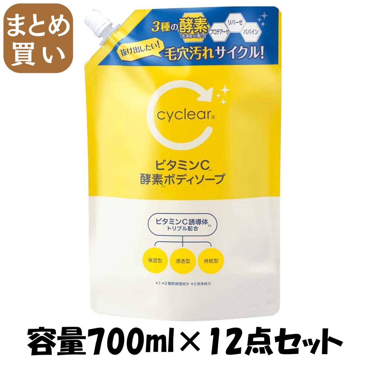【まとめ買い】cyclear ビタミンC 酵素ボディソープ 詰替 容量700ML×12点セット 熊野油脂 ボディソープ拍卖