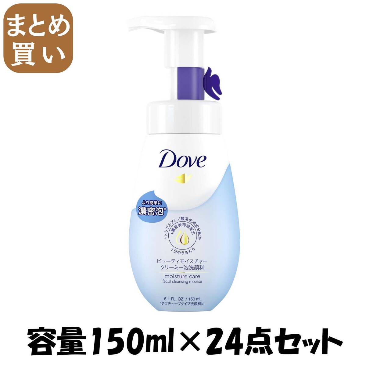 【まとめ買い】ダウ゛ ビューティモイスチャー クリーミー泡洗顔料 150ml容量150ML×24点セット洗顔・クレンジング拍卖