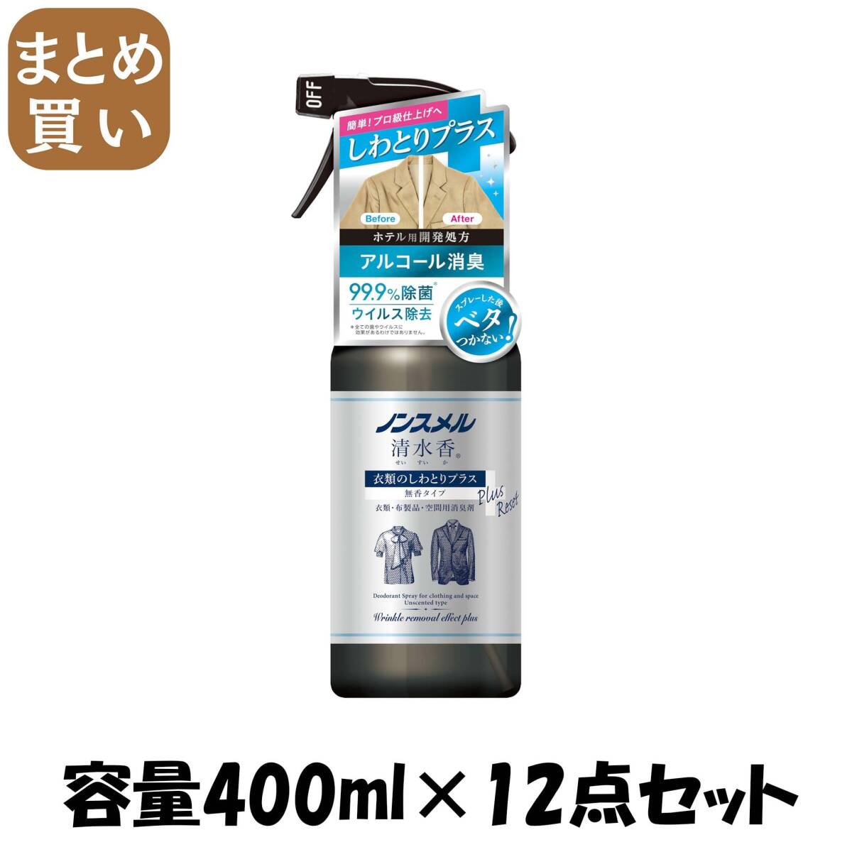 【まとめ買い】ノンスメル清水香 衣類のしわとりプラス 本体400mL 容量400ML×12点セット 白元アース 芳香剤拍卖