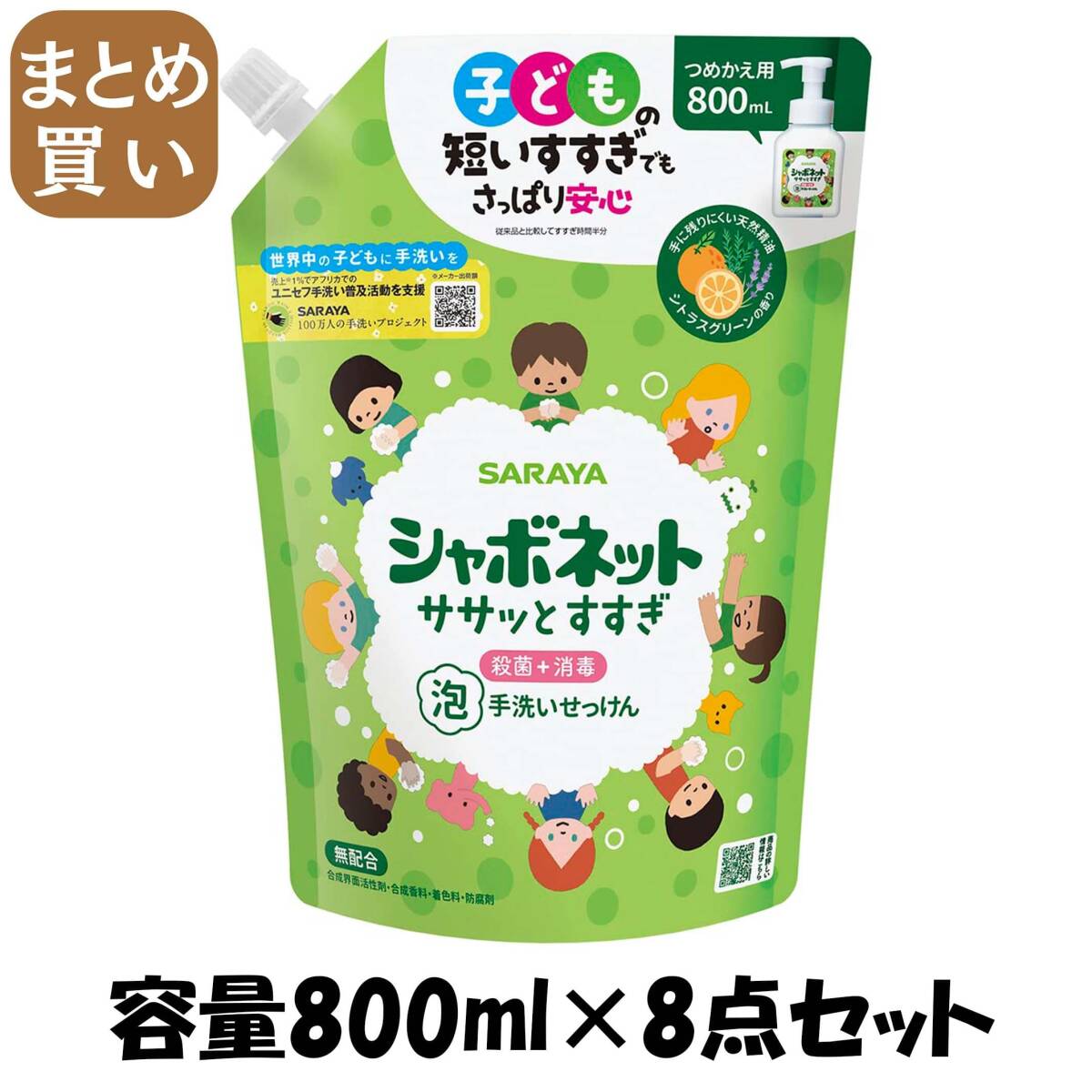 【まとめ買い】シャボネットササッとすすぎ 800ml 詰替 容量800ML×8点セット サラヤ ハンドソープ拍卖
