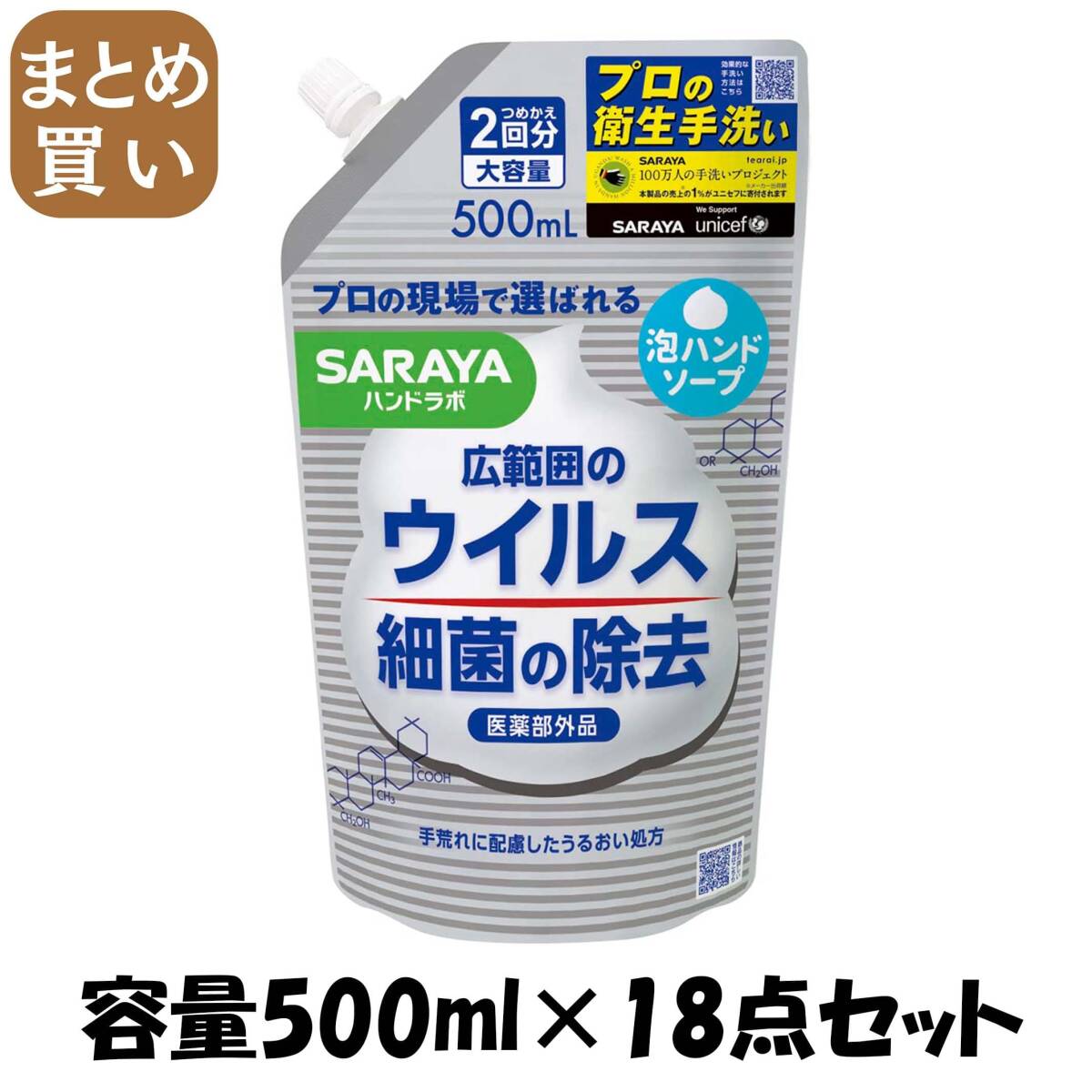 【まとめ買い】ハンドラボ 薬用泡ハンドソープ 詰替用 500ml 容量500ML×18点セット サラヤ ハンドソープ拍卖