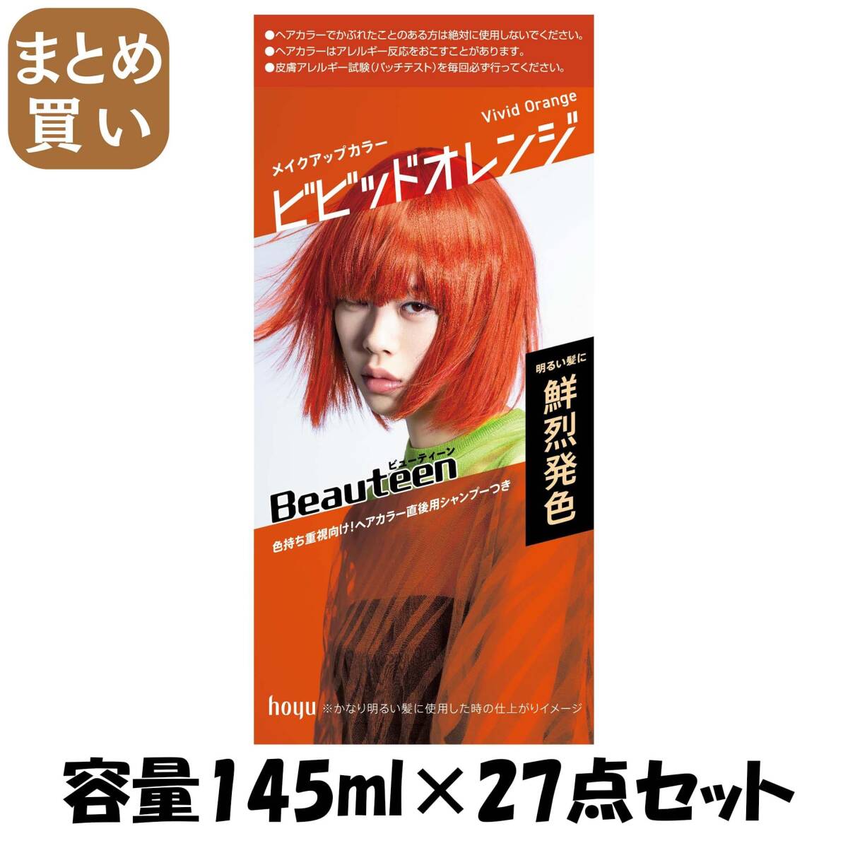【まとめ買い】ビューティーン メイクアップカラー ビビッドオレンジ 容量145ML×27点セット ホーユー ヘアカラー・黒髪用拍卖