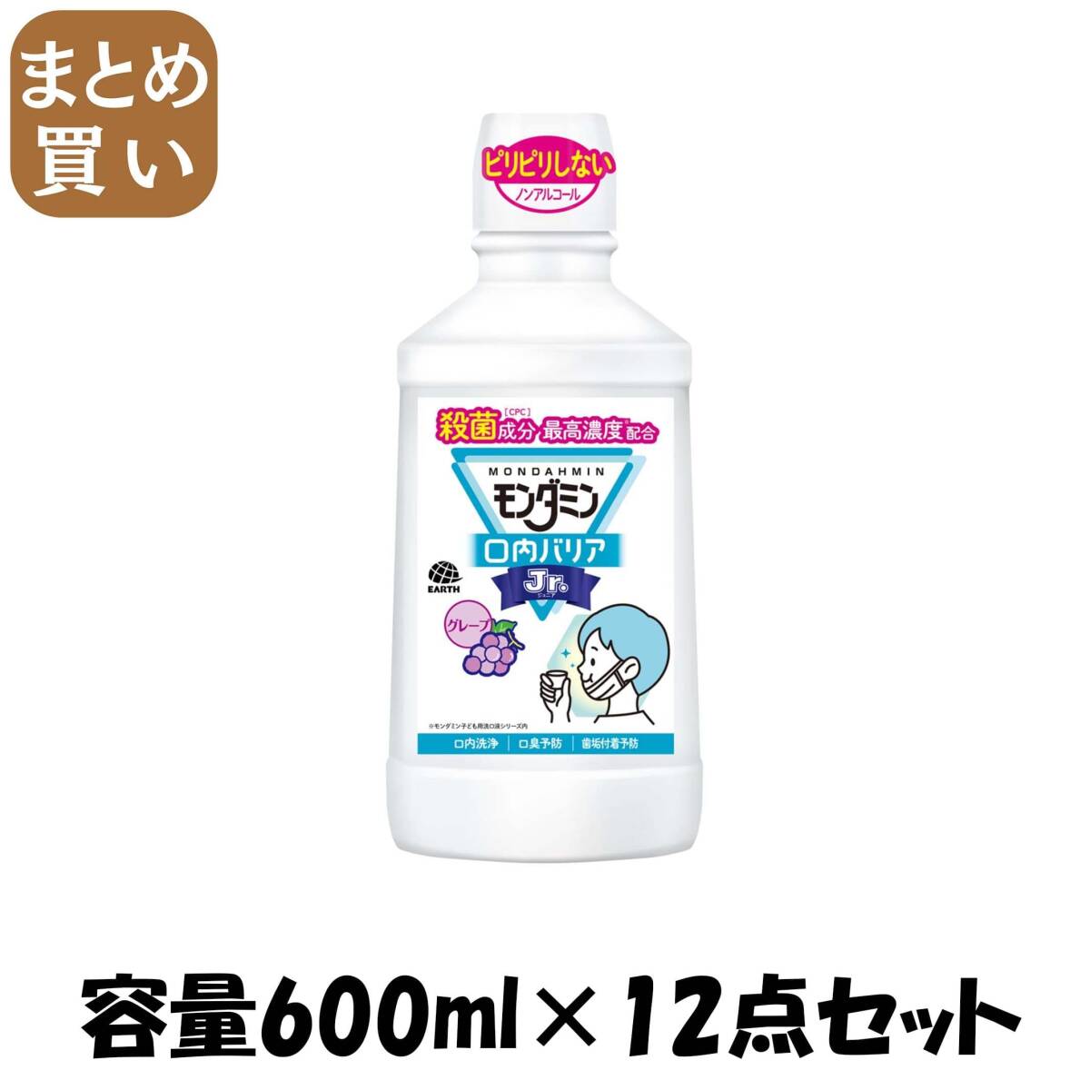 【まとめ買い】モンダミン 口内バリアJr.薬用 マウスウォッシュ 600ml 容量600ML×12点セットアース製薬 マウスウォッシュ拍卖