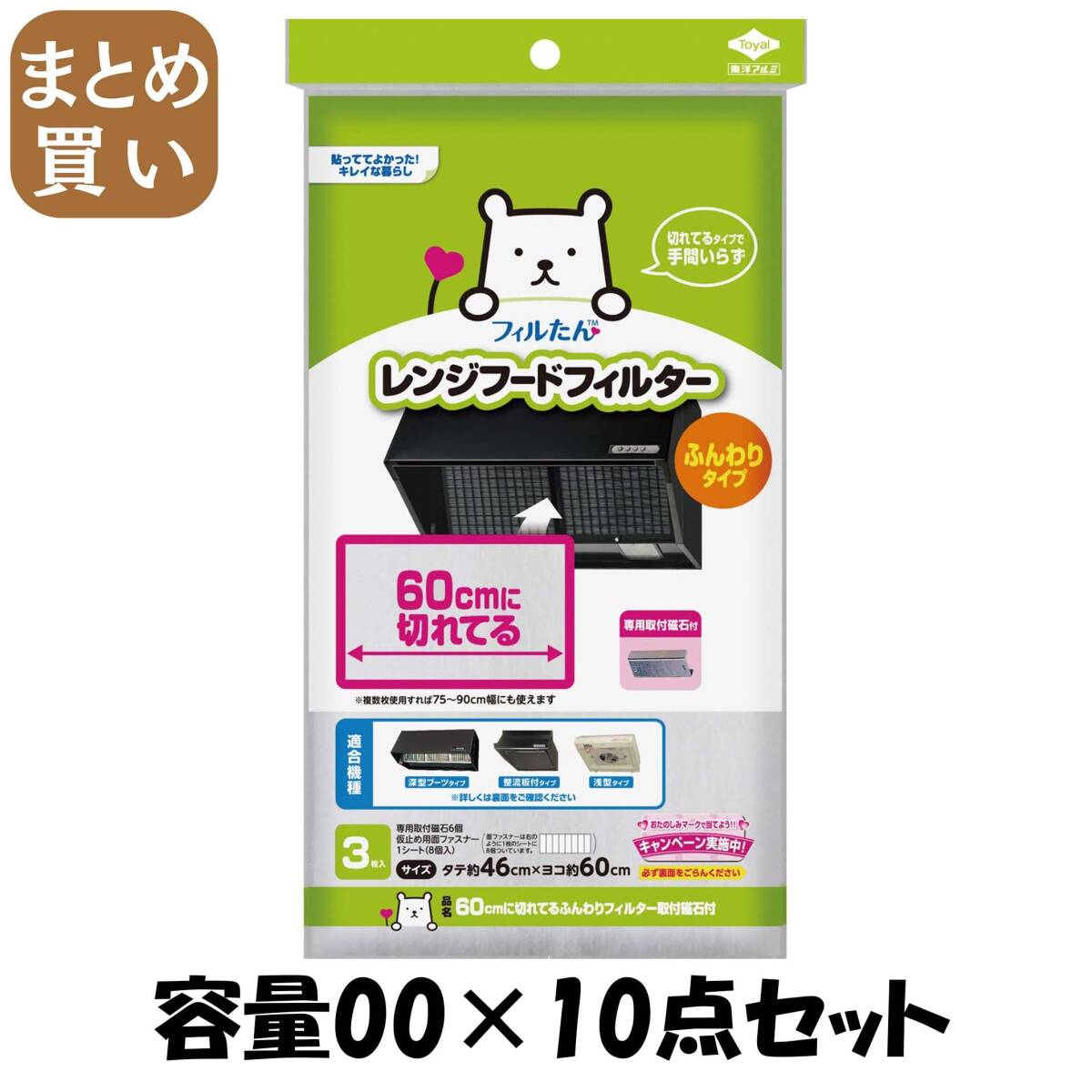 【まとめ買い】60CMに切れてるフィルター磁石付 容量00×10点セット 東洋アルミ フィルター拍卖