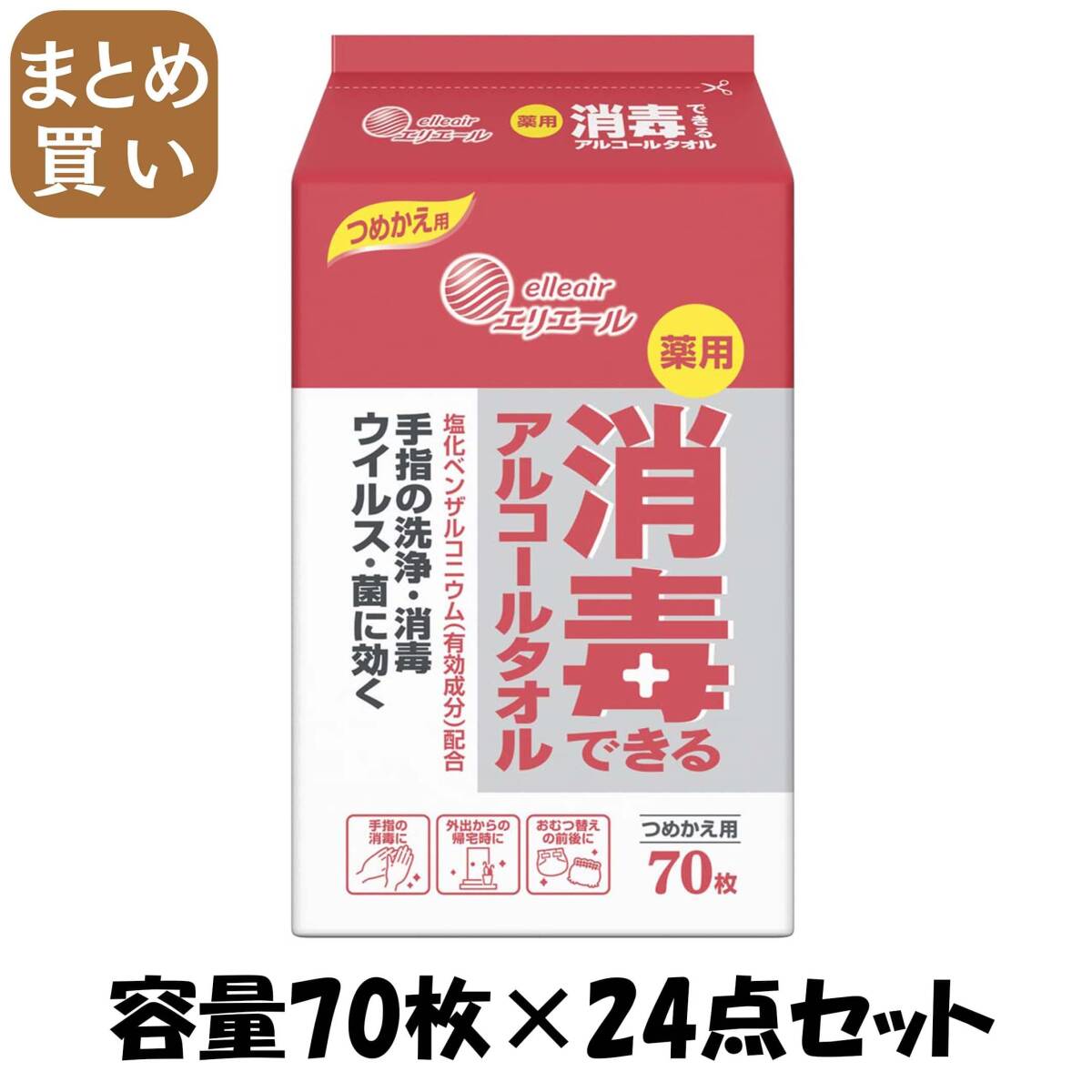 【まとめ買い】エリエール 消毒できるアルコールタオル 詰替え 70枚入 容量70枚×24点セット大王製紙 ウェットティッシュ拍卖