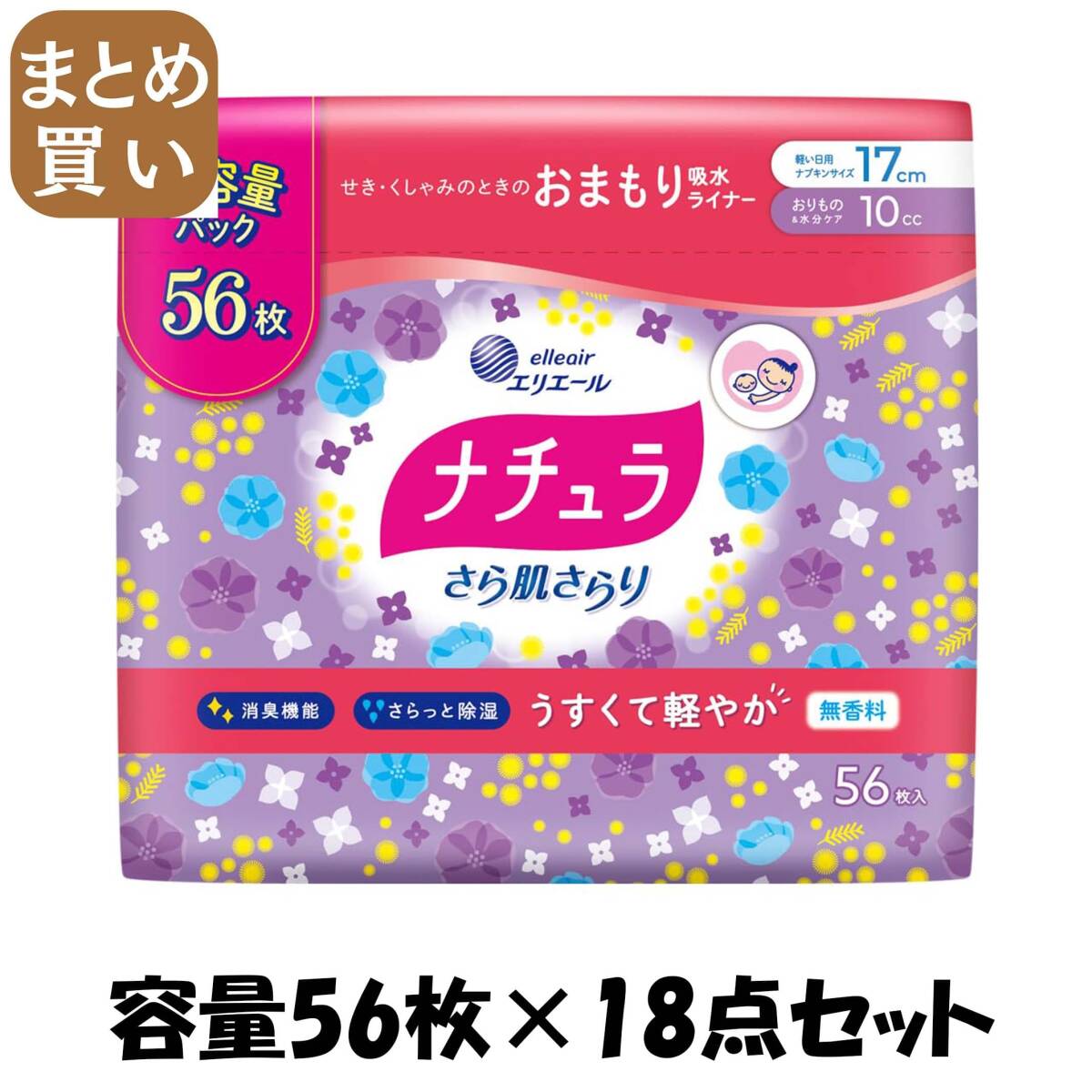【まとめ買い】ナチュラさら肌さらり軽やか吸水パンティライナー17cm10cc大容量56枚容量56マイ×18点セット生理用品拍卖