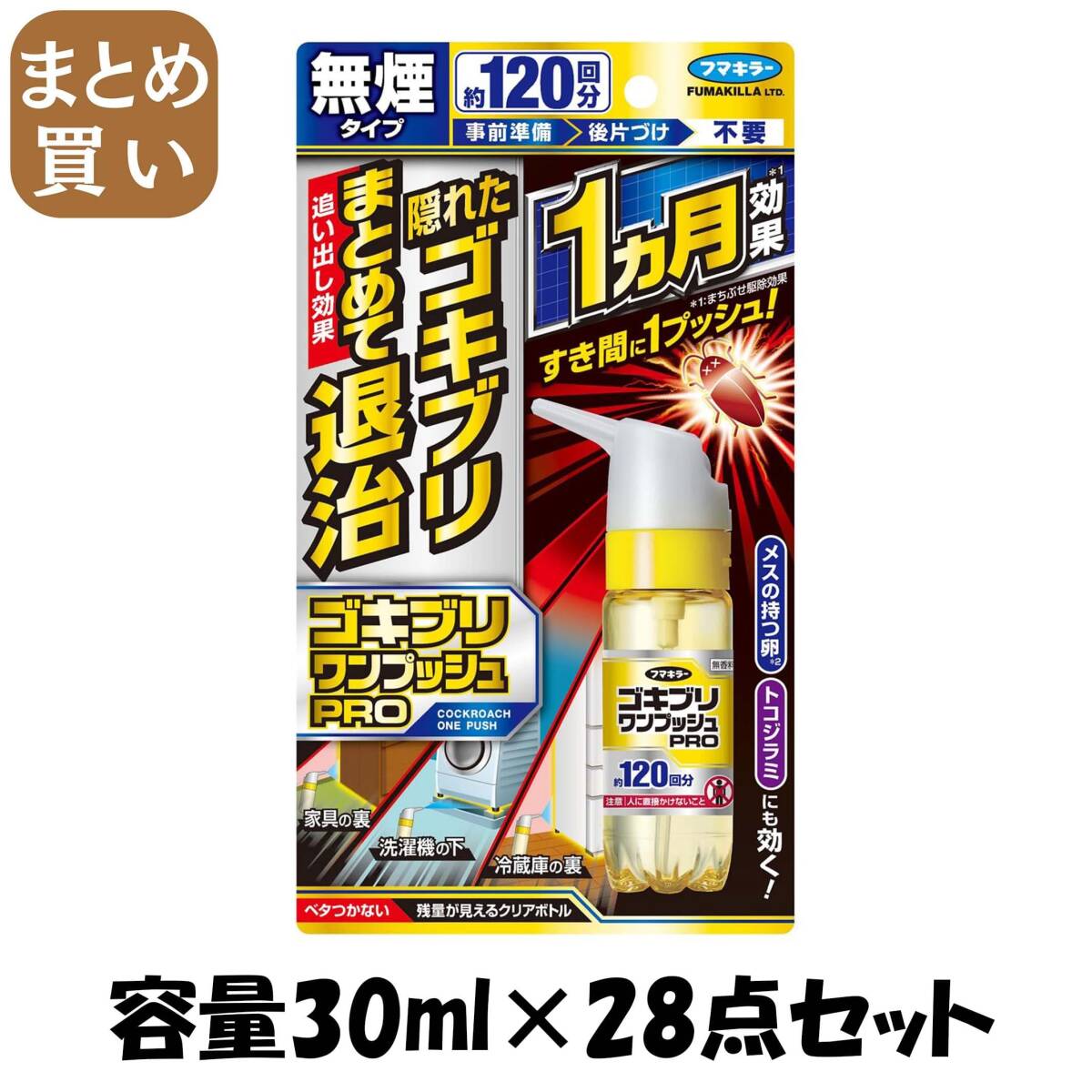 【まとめ買い】ゴキブリワンプッシュプロ120回分 容量30ML×28点セット フマキラー 殺虫剤・ゴキブリ拍卖