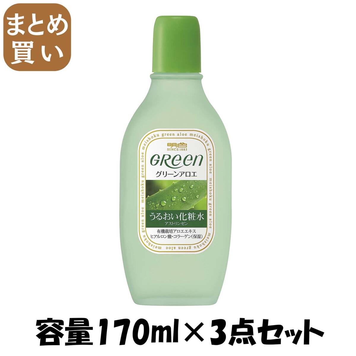 【まとめ買い】明色グリーン アストリンゼン170ML 容量170ML×3点セット 明色化粧品 化粧水・ローション拍卖