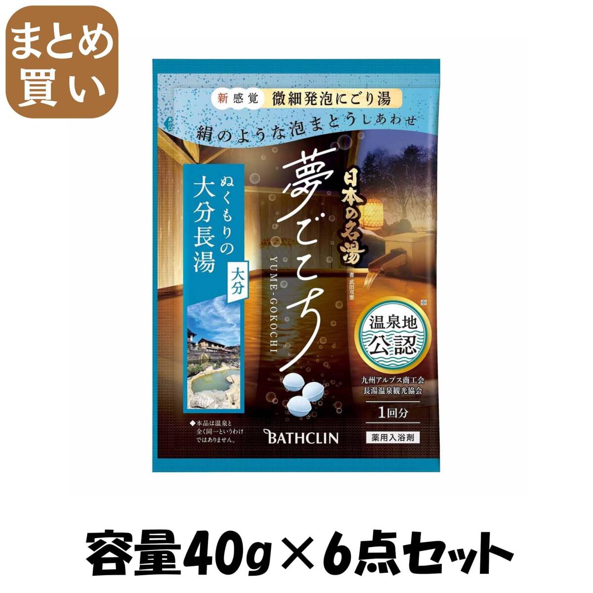 【まとめ買い】日本の名湯 夢ごこち 大分長湯40g 容量40G×6点セット バスクリン 入浴剤拍卖