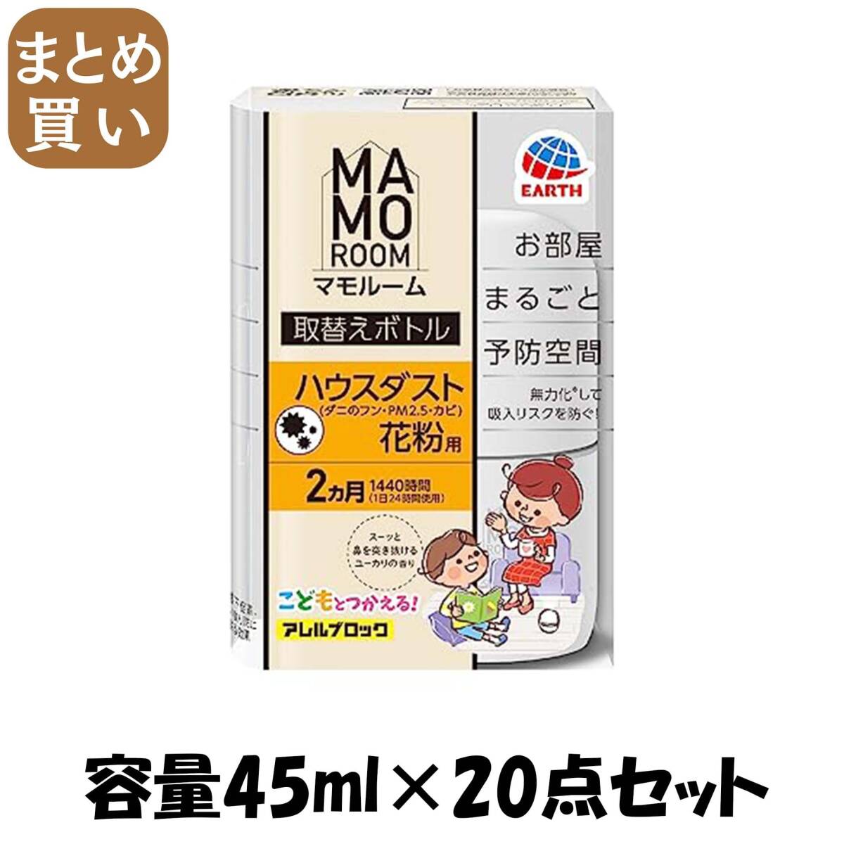 【まとめ買い】マモルームハウスダスト花粉用 取替え 容量45ML×20点セット アース製薬 殺虫剤・虫よけ拍卖