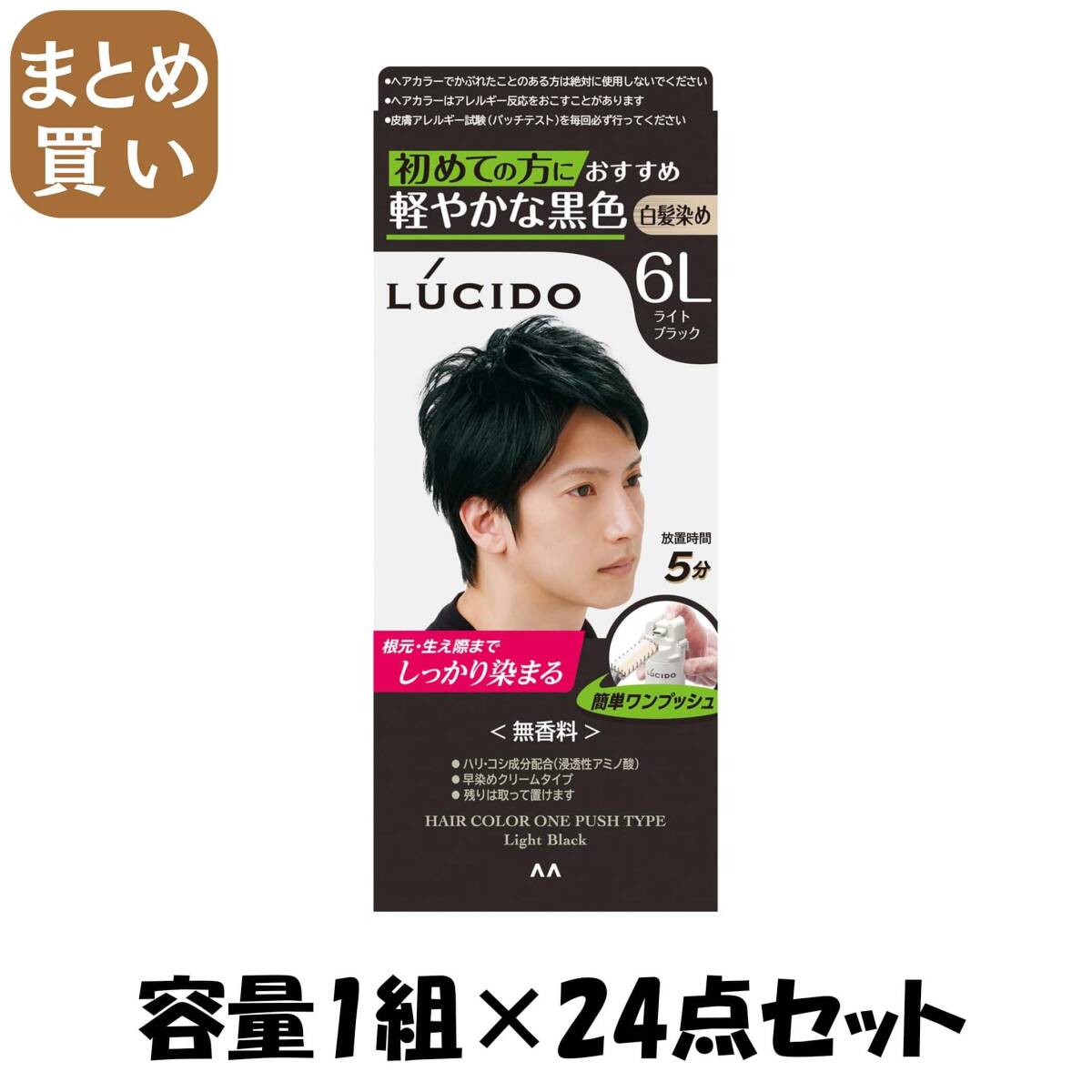 【まとめ買い】ルシード ワンプッシュケアカラー ライトブラック (医薬部外品) 容量1クミ×24点セット マンダム ヘアカラー拍卖
