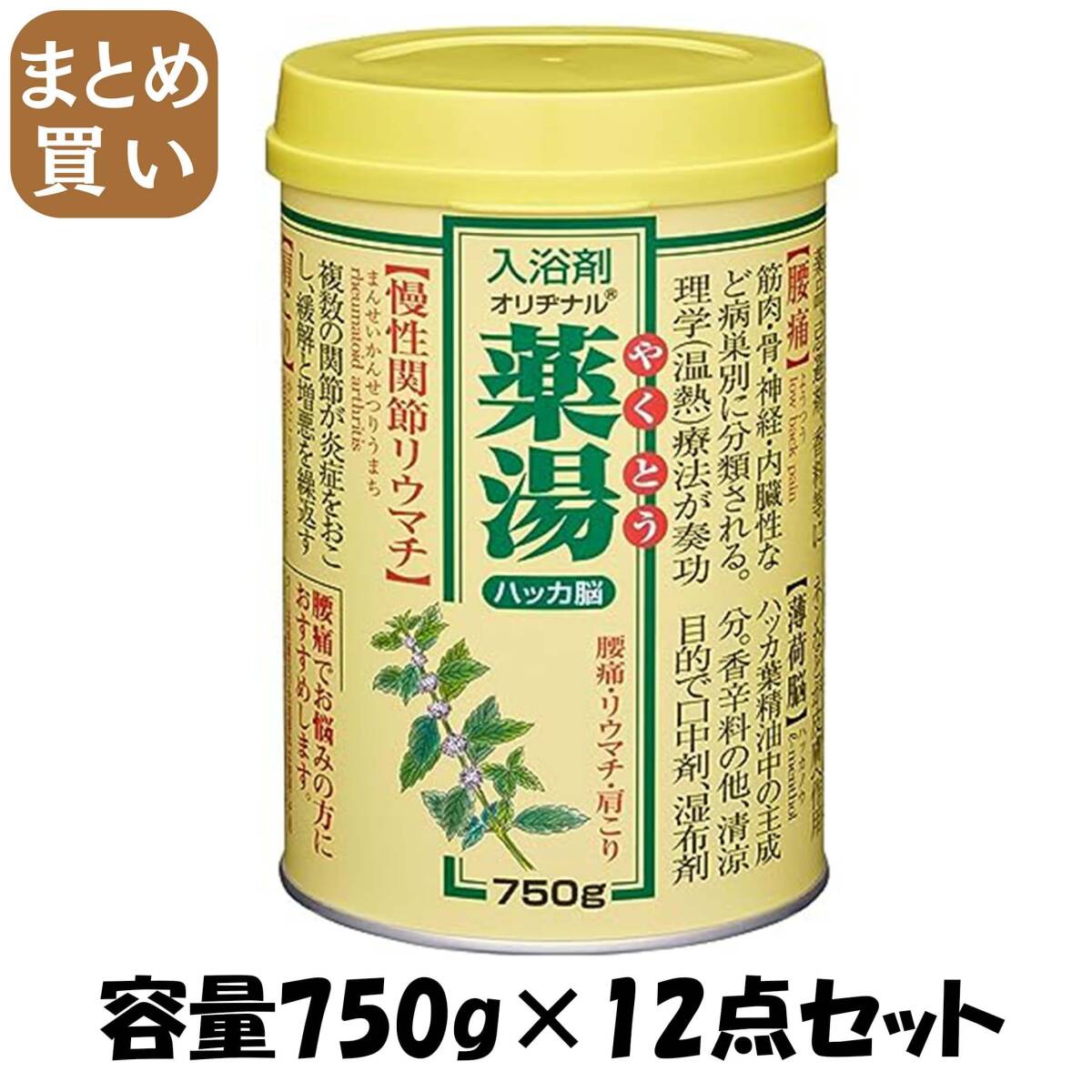 【まとめ買い】オリヂナル薬湯 ハッカ脳 750G 容量750G×12点セット オリヂナル 入浴剤拍卖