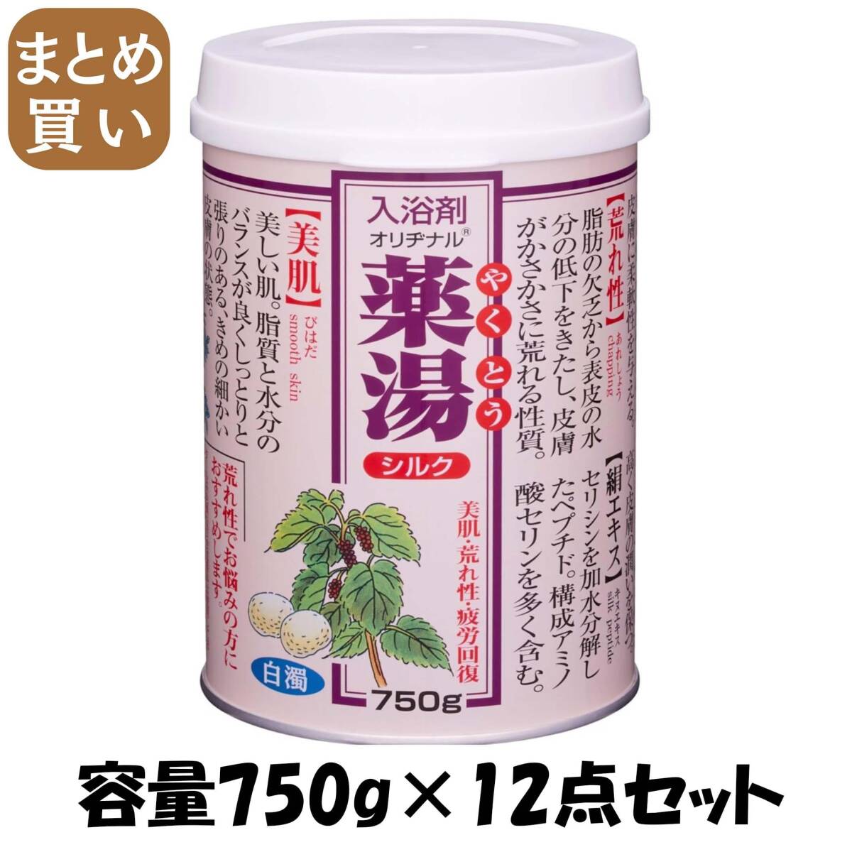 【まとめ買い】オリヂナル薬湯 シルク 750G 容量750G×12点セット オリヂナル 入浴剤拍卖
