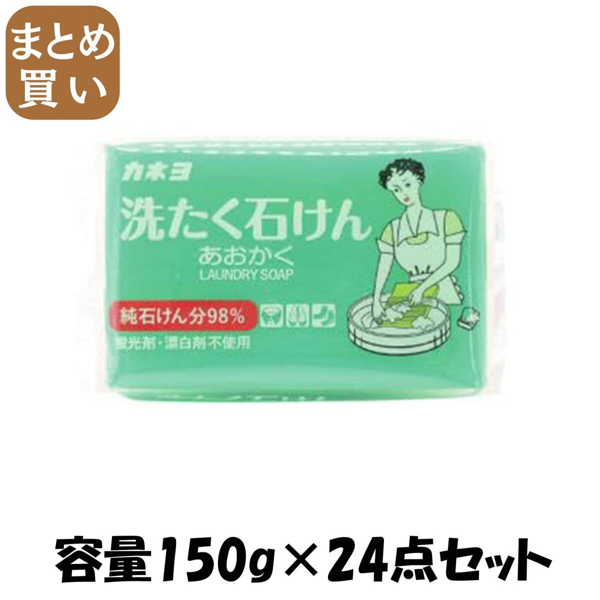 【まとめ買い】洗たく石けん あおかく 150g 容量150G×24点セット カネヨ石鹸 衣料用洗剤拍卖