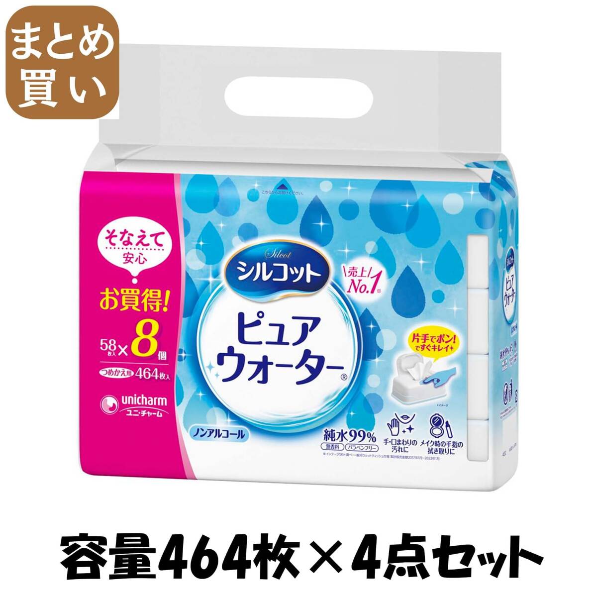 【まとめ買い】シルコットピュアウォーターウェットティッシュ詰替58枚×8個パック 容量464マイ×4点セットユニ・チャーム拍卖