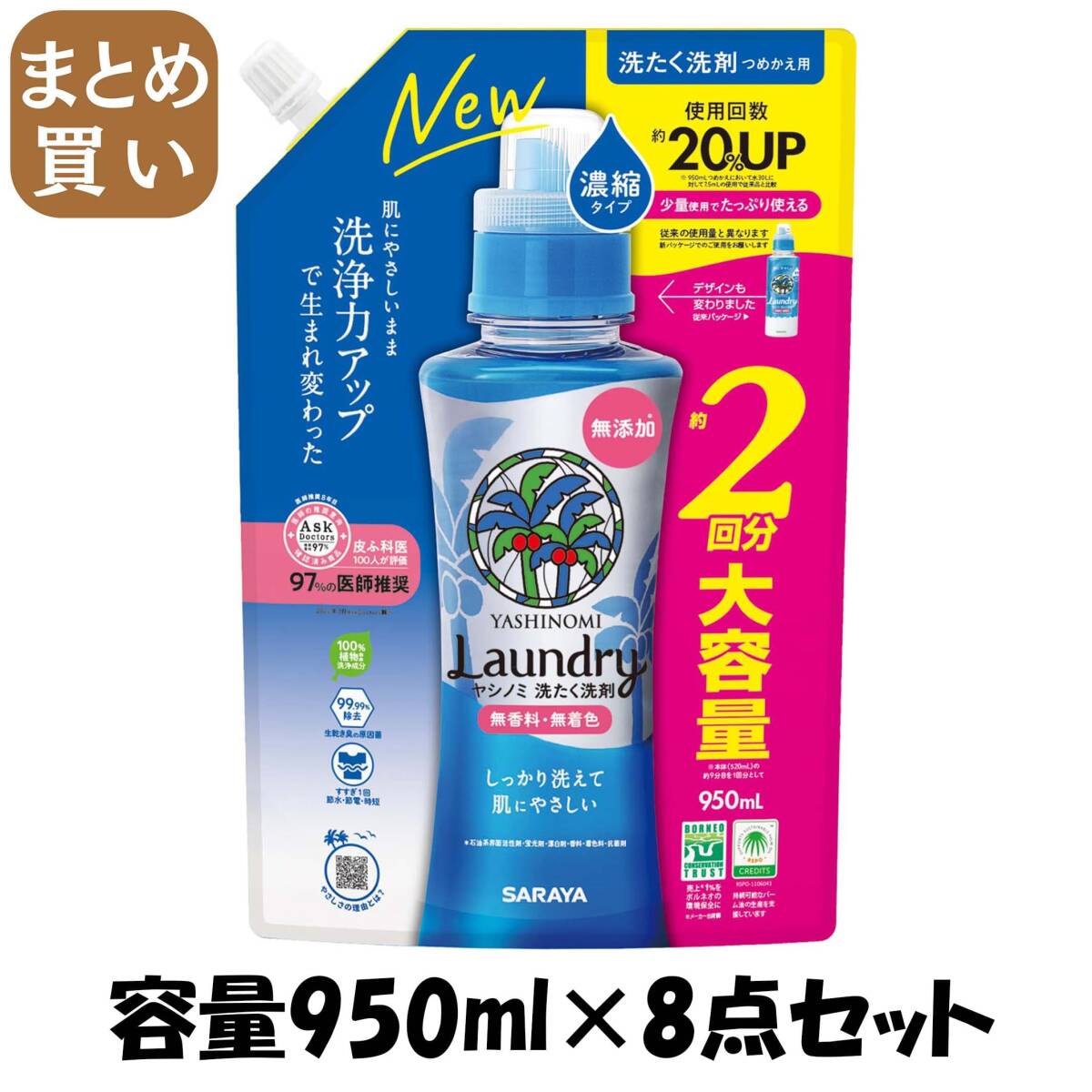 【まとめ買い】ヤシノミ洗たく洗剤 濃縮タイプ 詰替用 950mL 容量950ML×8点セット サラヤ 衣料用洗剤・自然派拍卖