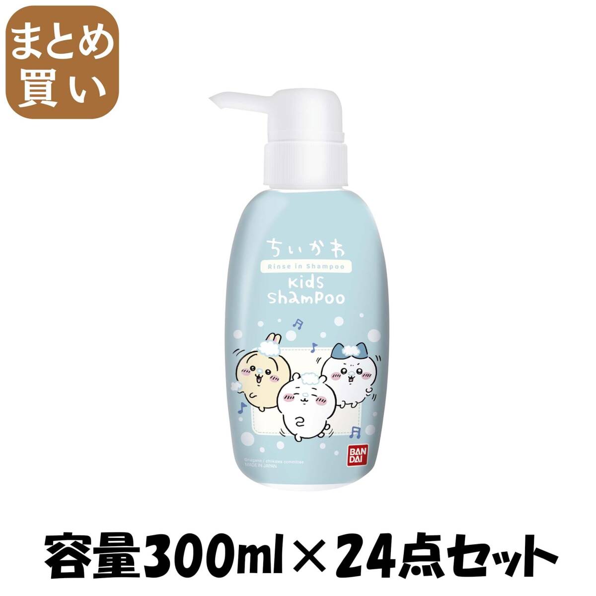 【まとめ買い】リンスインシャンプー ちいかわ 容量300ML×24点セット バンダイ 入浴剤拍卖