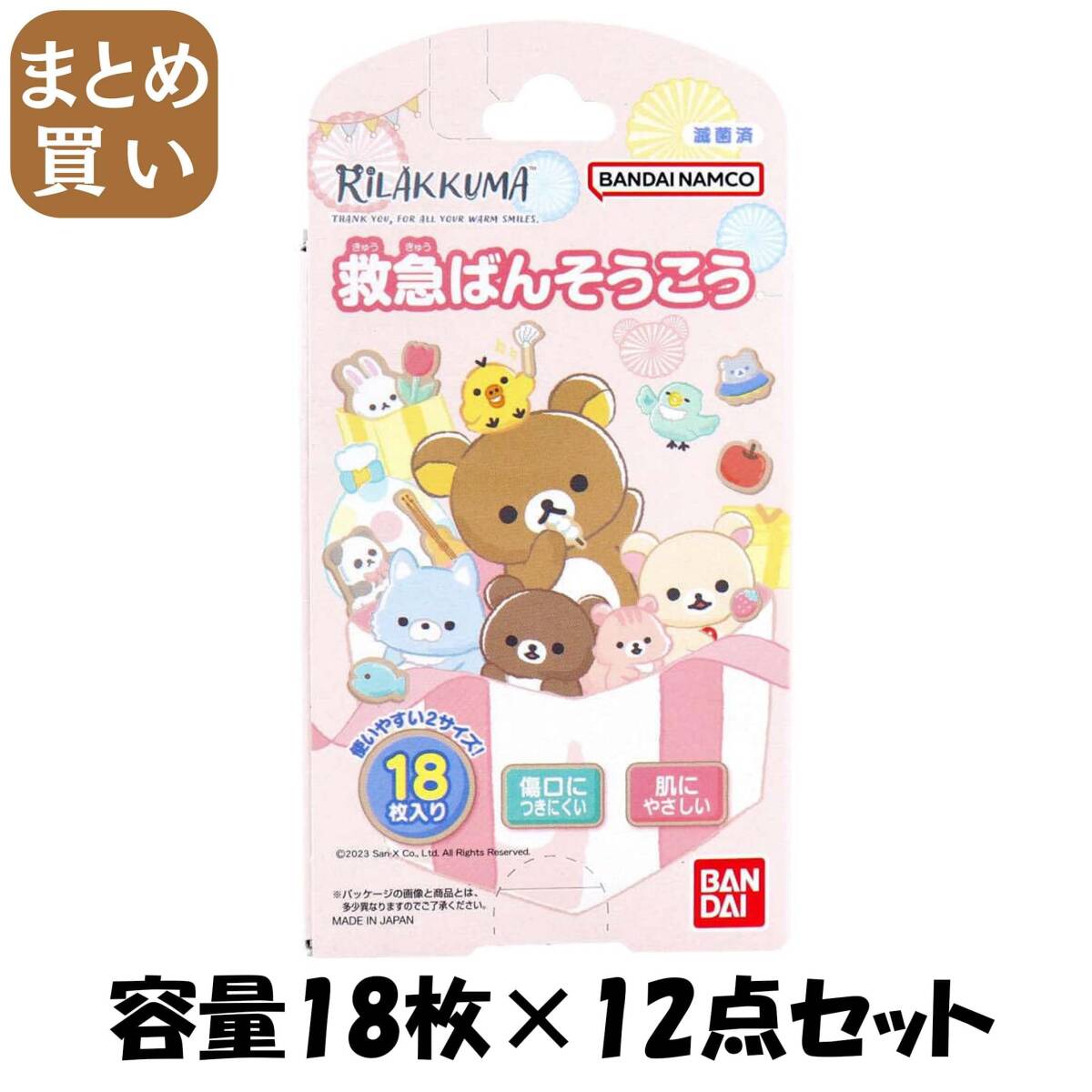 【まとめ買い】救急ばんそうこう リラックマ 容量18マイ×12点セット バンダイ 入浴剤拍卖