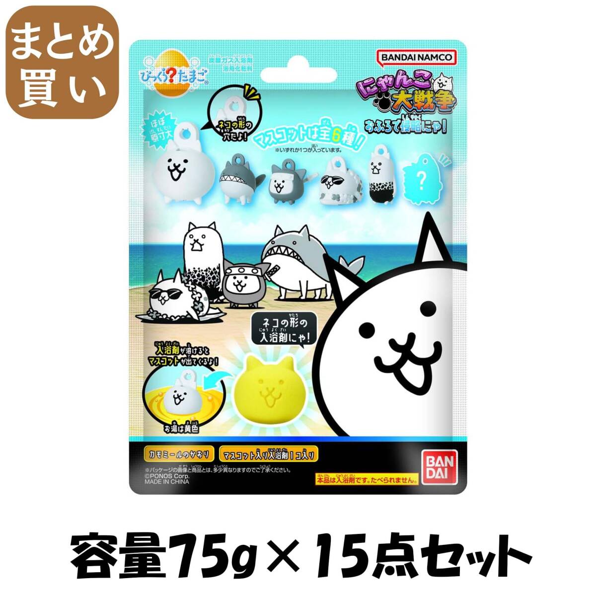 【まとめ買い】びっくらたまご にゃんこ大戦争 お風呂で侵略にゃ! 容量75G×15点セット バンダイ 入浴剤拍卖