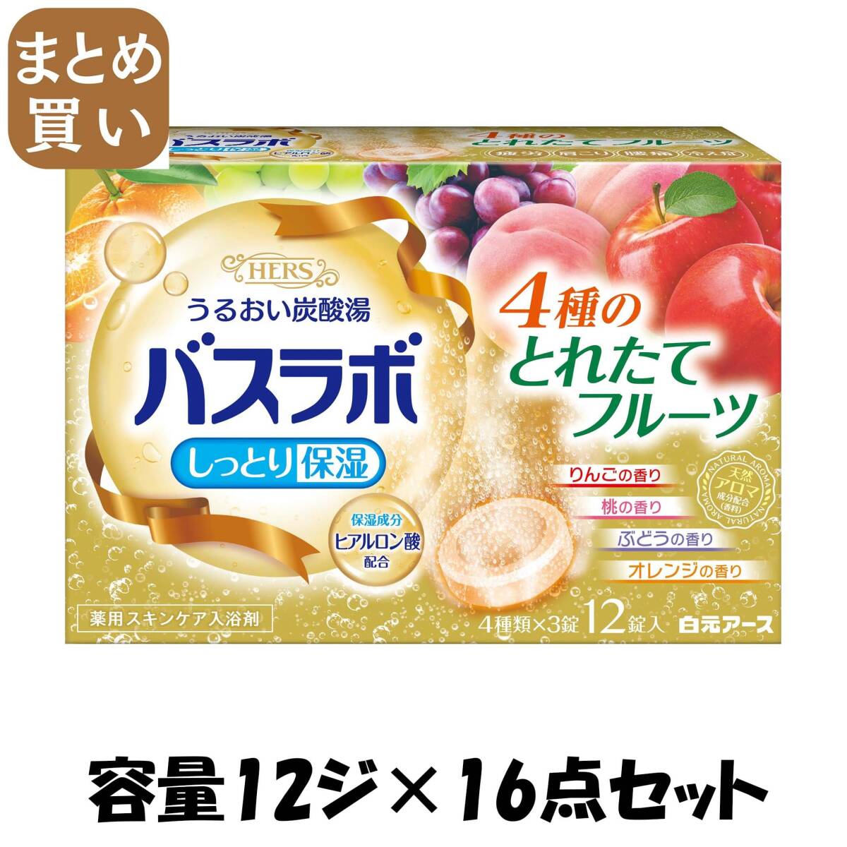 【まとめ買い】HERSバスラボ 4種のとれたてフルーツ 12錠入 容量12ジ×16点セット 白元アース 入浴剤拍卖