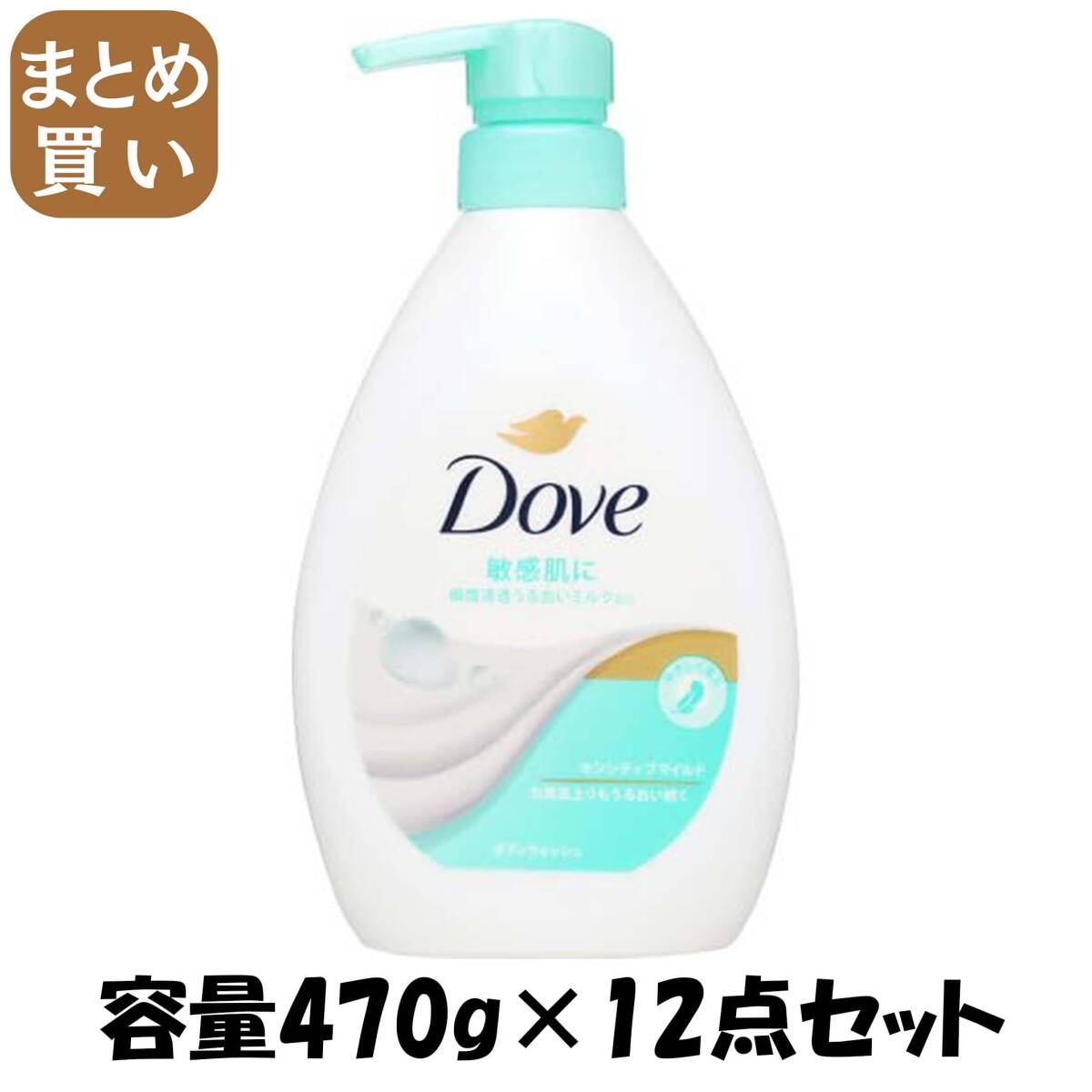 【まとめ買い】ダヴ ボディウォッシュ センシティブマイルド ポンプ 470g 容量470G×12点セットユニリーバ ボディソープ拍卖