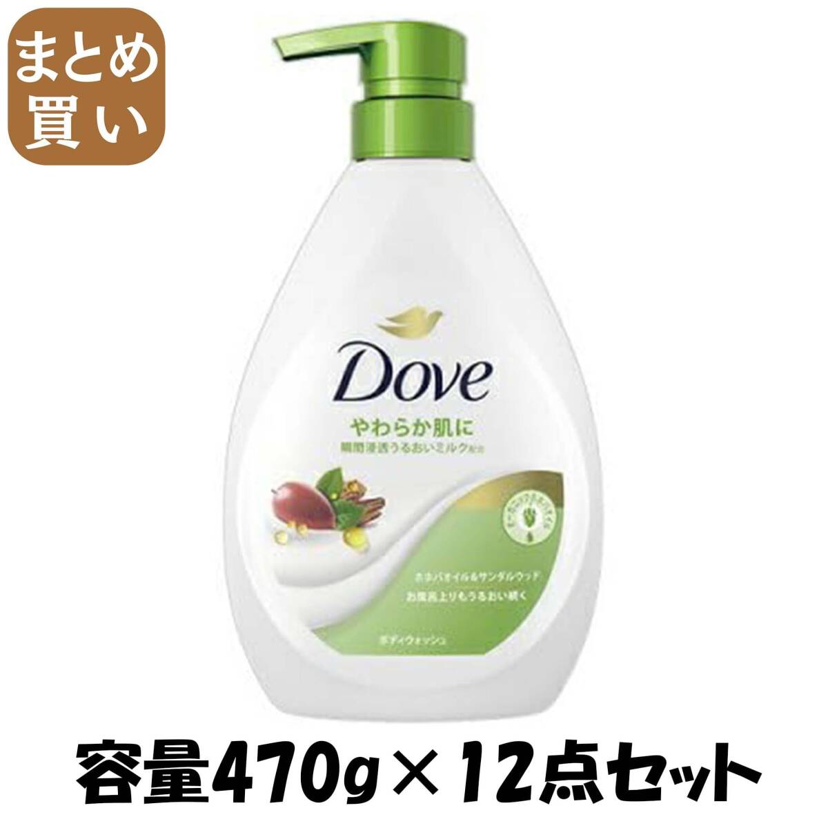 【まとめ買い】ダヴ ボディウォッシュ ホホバオイル&サンダルウッド ポンプ 470g 容量470G×12点セットボディソープ拍卖