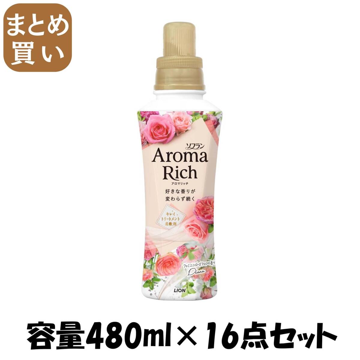 【まとめ買い】ソフラン アロマリッチ ダイアナ 本体 480ml 容量480ML×16点セット ライオン 衣料用洗剤拍卖
