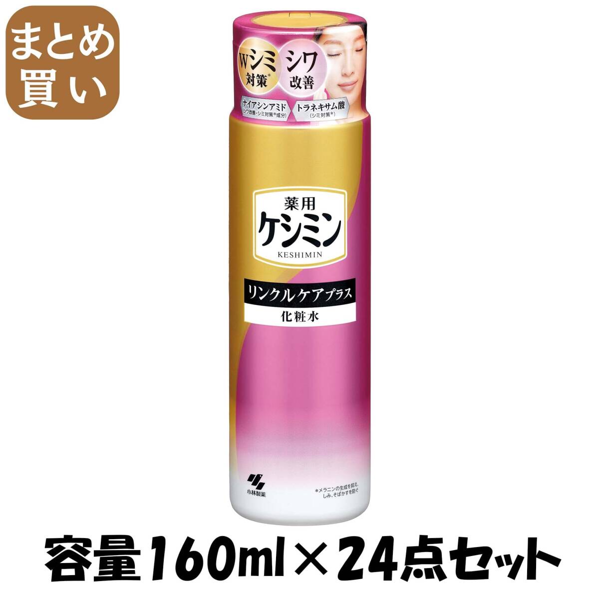 【まとめ買い】ケシミンリンクルケアプラス化粧水 容量160ML×24点セット 小林製薬 化粧水・ローション拍卖