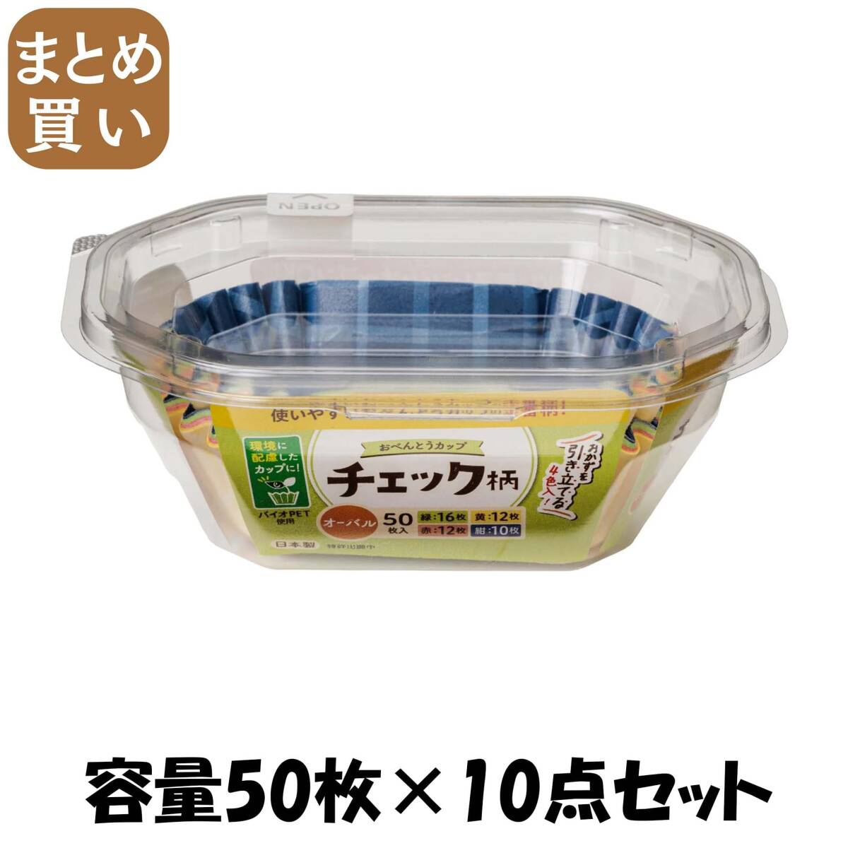 【まとめ買い】おべんとカップeチェック柄オーバル 50枚入 容量50マイ×10点セット 東洋アルミ お弁当用品拍卖