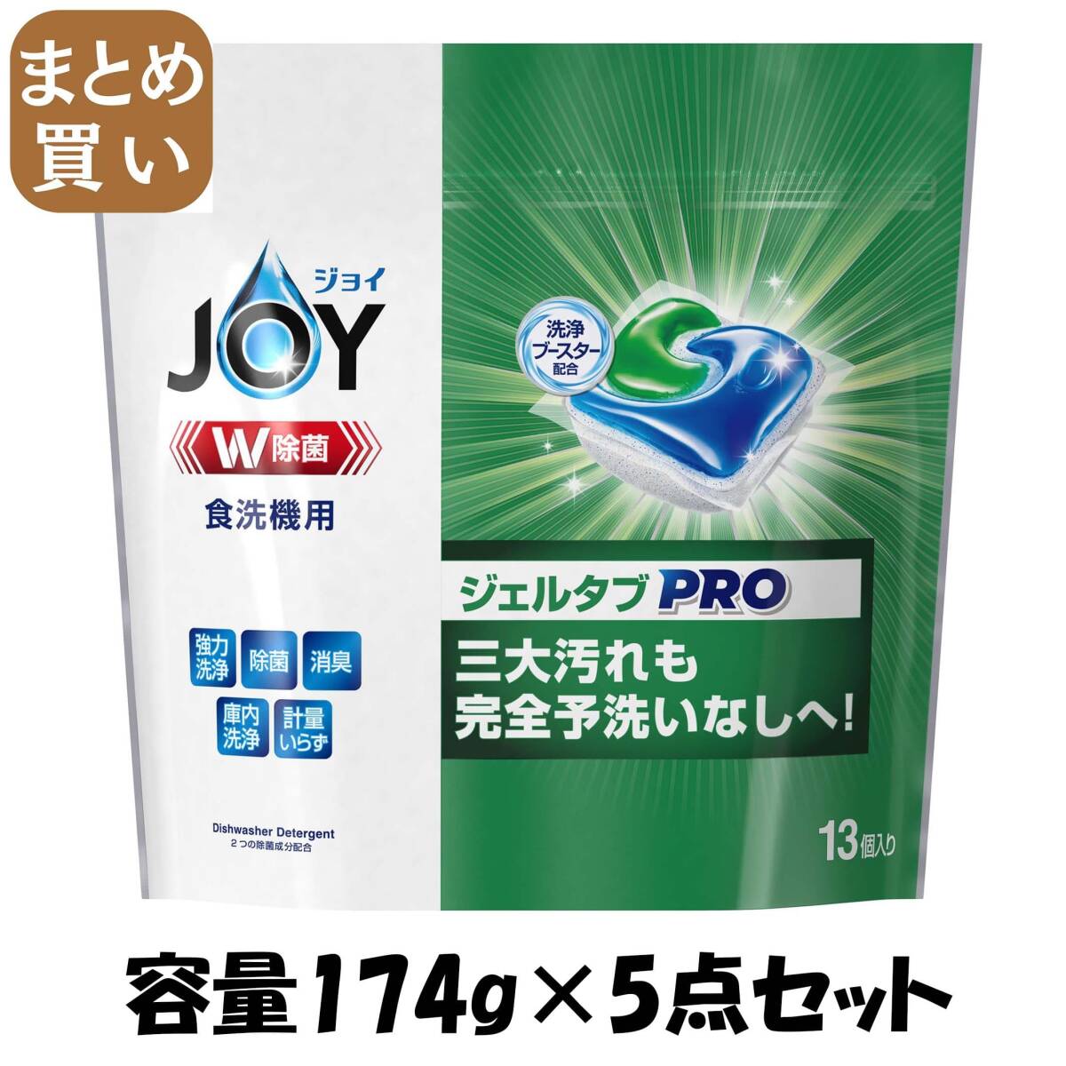 【まとめ買い】ジョイジェルタブ13P 容量174G×5点セット P&G 自動食器洗い洗剤拍卖