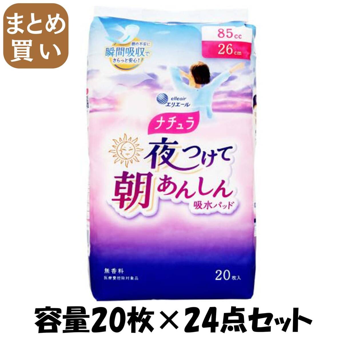 【まとめ買い】ナチュラ夜つけて朝あんしん吸水パッド26cm85cc20枚 容量20マイ×24点セット 大王製紙 生理用品拍卖