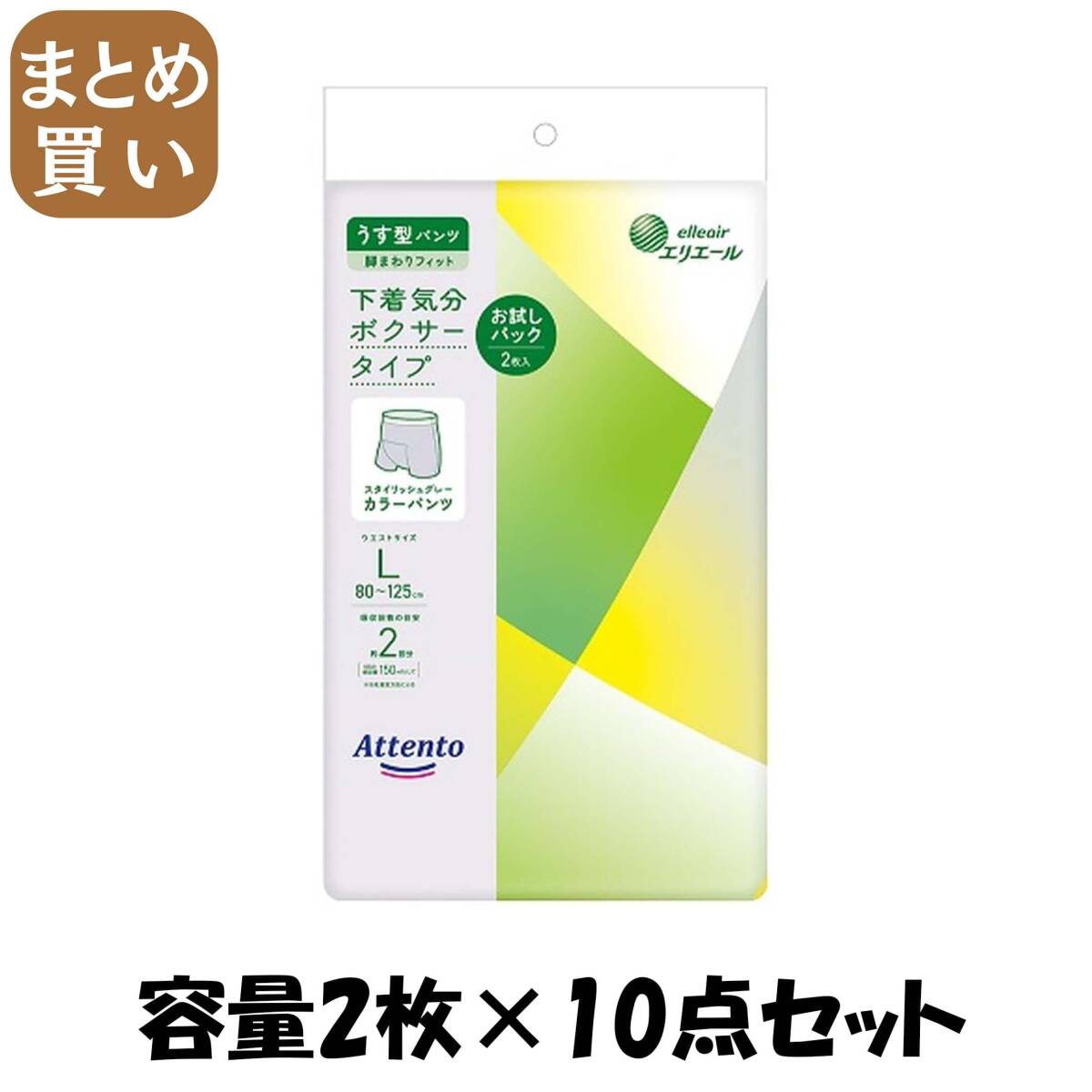 【まとめ買い】アテントうす型パンツ下着気分ボクサータイプお試しパックL2枚 容量2マイ×10点セット 大王製紙 大人用オムツ拍卖