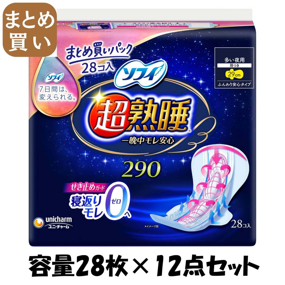 【まとめ買い】ソフィ超熟睡ガード290 28枚 容量28マイ×12点セット ユニ・チャーム 生理用品拍卖
