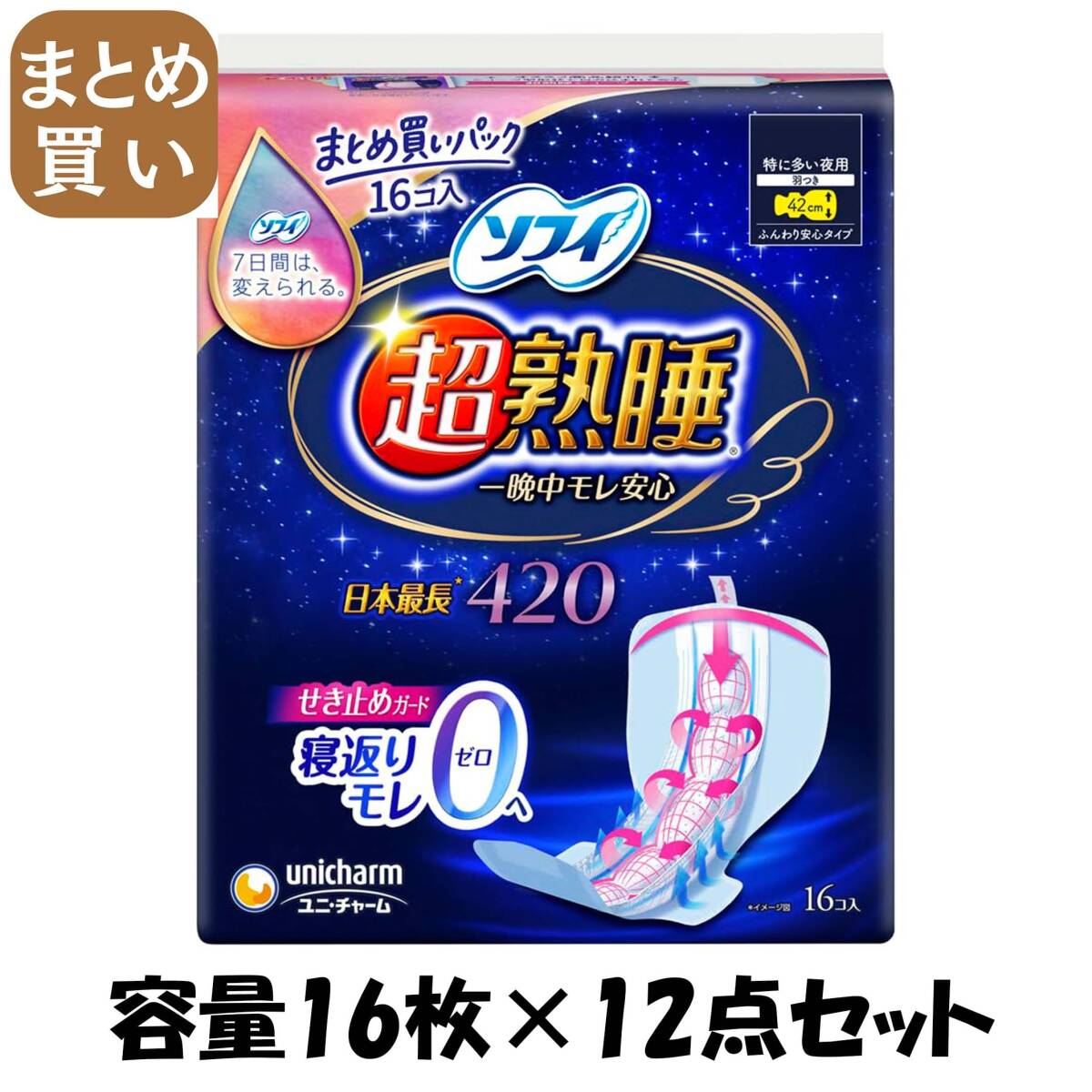 【まとめ買い】ソフィ超熟睡ガードワイドG420 16枚 容量16マイ×12点セット ユニ・チャーム 生理用品拍卖