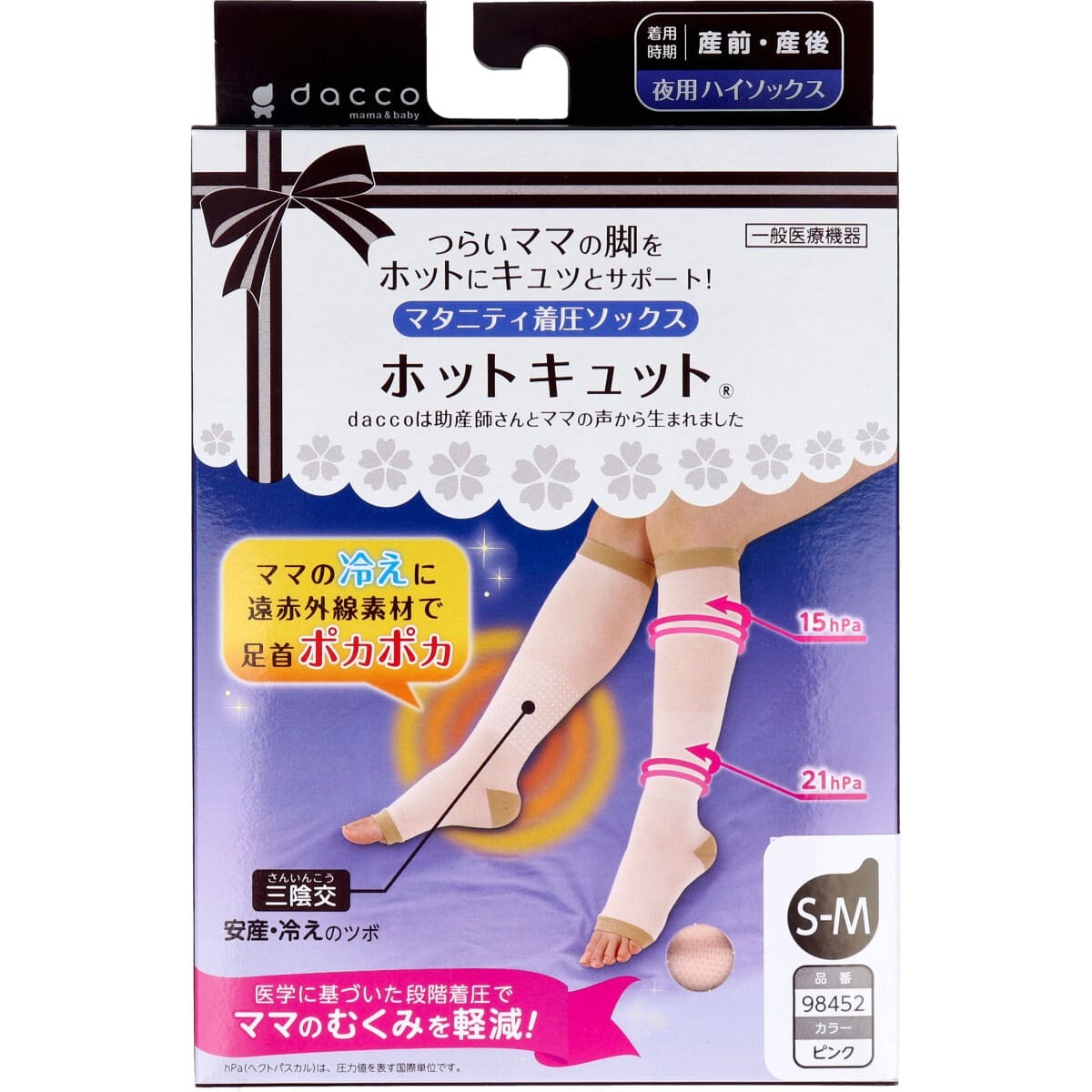 ホットキュット マタニティ着圧ソックス 夜用 ピンク S-M 1足入拍卖