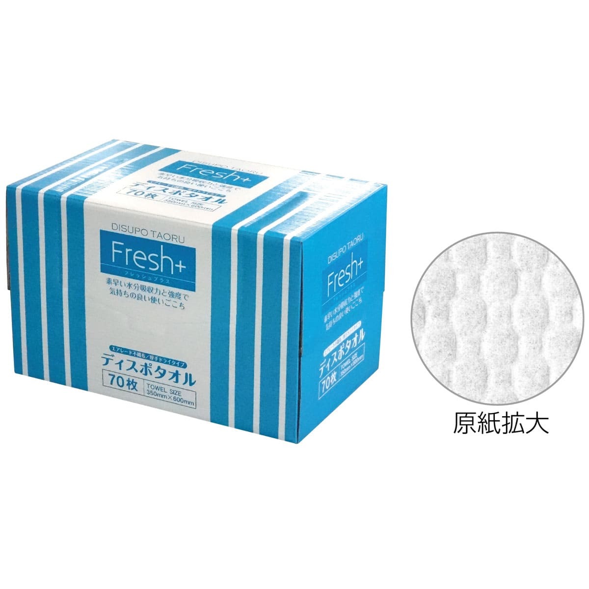 フレッシュプラス ディスポタオル エアレード不織布 厚手ドライタイプ 70枚入拍卖