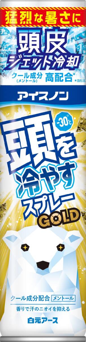 アイスノン 頭を冷やすスプレーGOLD 容量95G 白元アース 熱中症・冷却拍卖